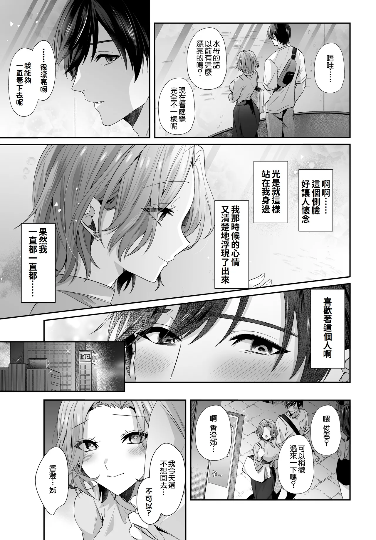 [Umour] Saikai shita Hatsukoi no Onee-san to Mechakucha Love Love Ecchi o shita Natsu no Hanashi [Chinese][Amerins漢化] 이미지 번호 29