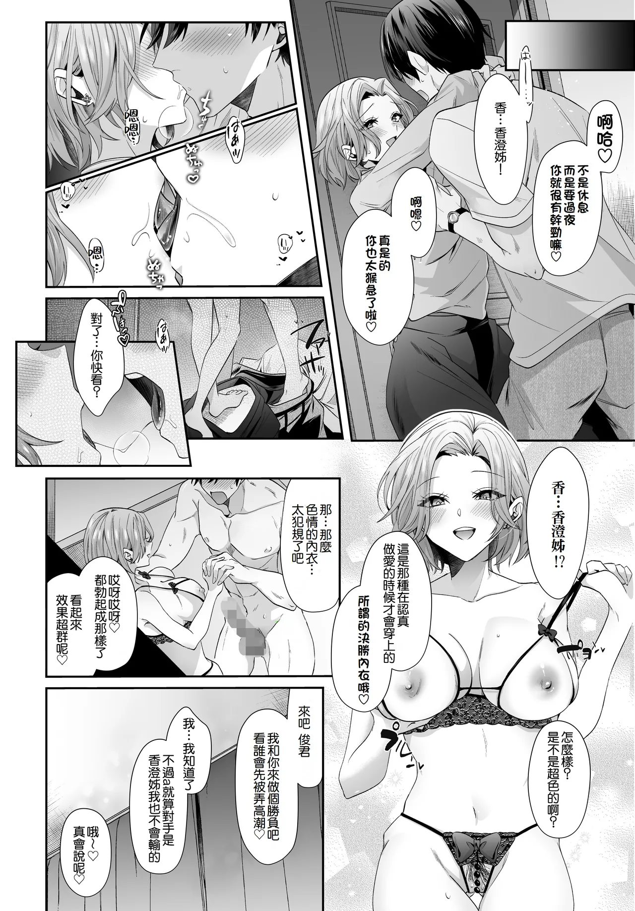 [Umour] Saikai shita Hatsukoi no Onee-san to Mechakucha Love Love Ecchi o shita Natsu no Hanashi [Chinese][Amerins漢化] 이미지 번호 30