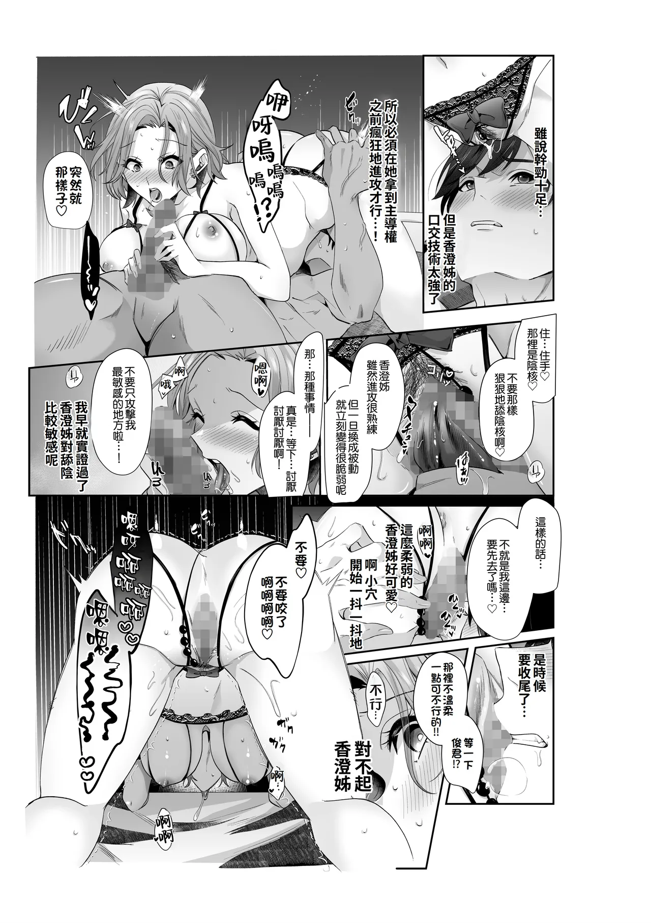 [Umour] Saikai shita Hatsukoi no Onee-san to Mechakucha Love Love Ecchi o shita Natsu no Hanashi [Chinese][Amerins漢化] 이미지 번호 31