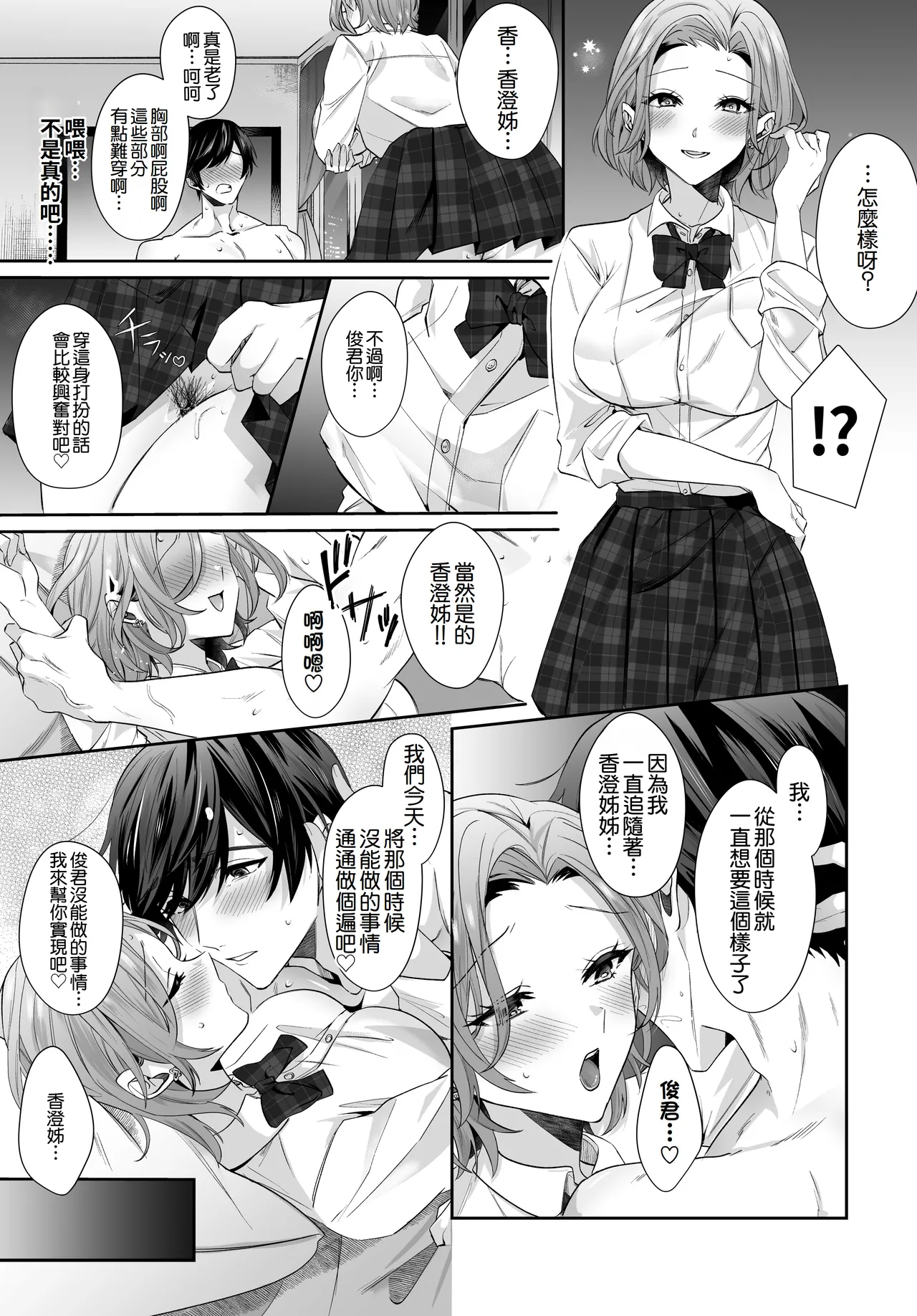 [Umour] Saikai shita Hatsukoi no Onee-san to Mechakucha Love Love Ecchi o shita Natsu no Hanashi [Chinese][Amerins漢化] 이미지 번호 35