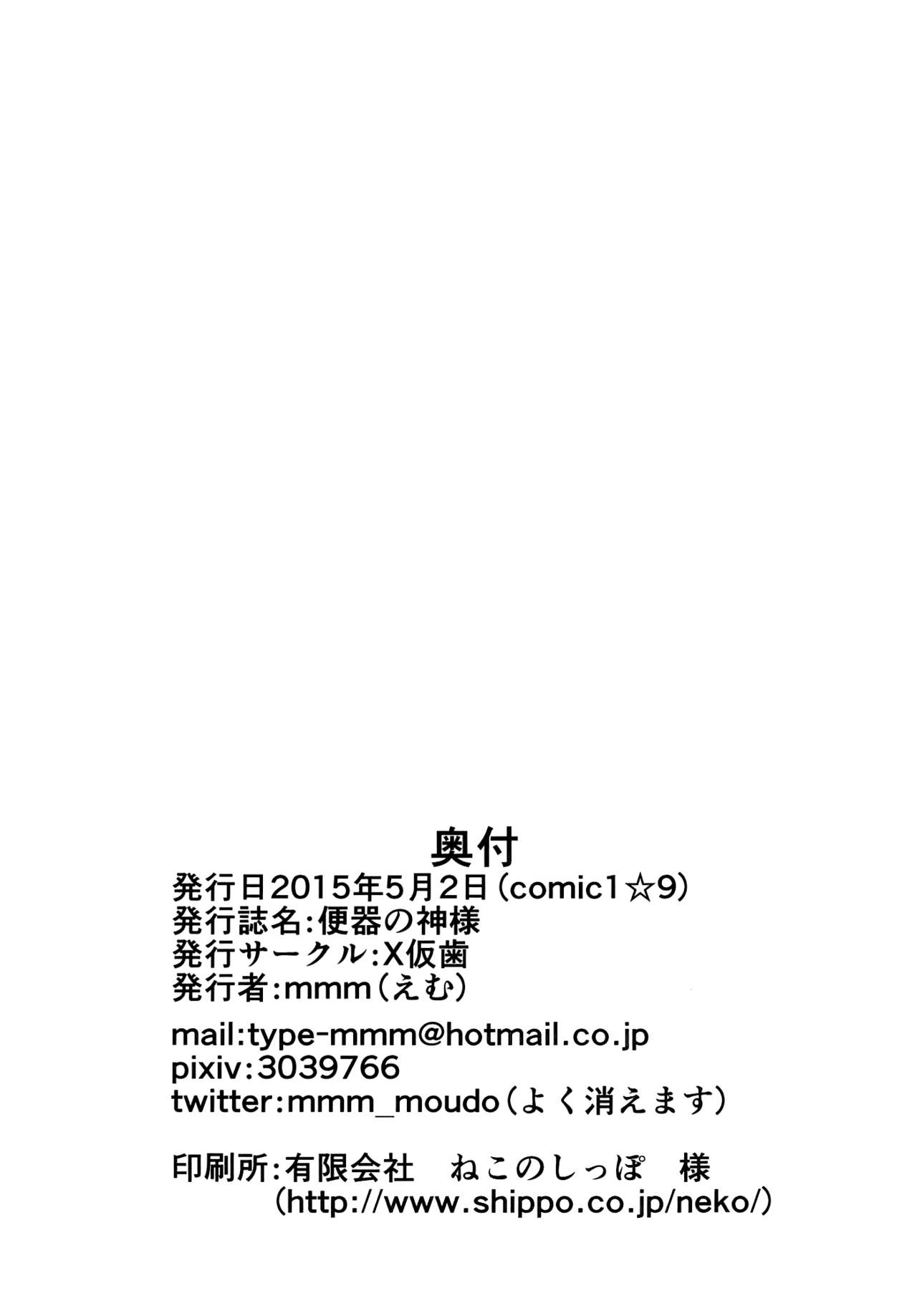 (COMIC1☆9) [Batten Kariba (mmm)] Benki no Kami-sama | Toilet Goddess (Dungeon ni Deai o Motomeru no wa Machigatteiru Darou ka) [English] [cutegyaruTL] numero di immagine  18