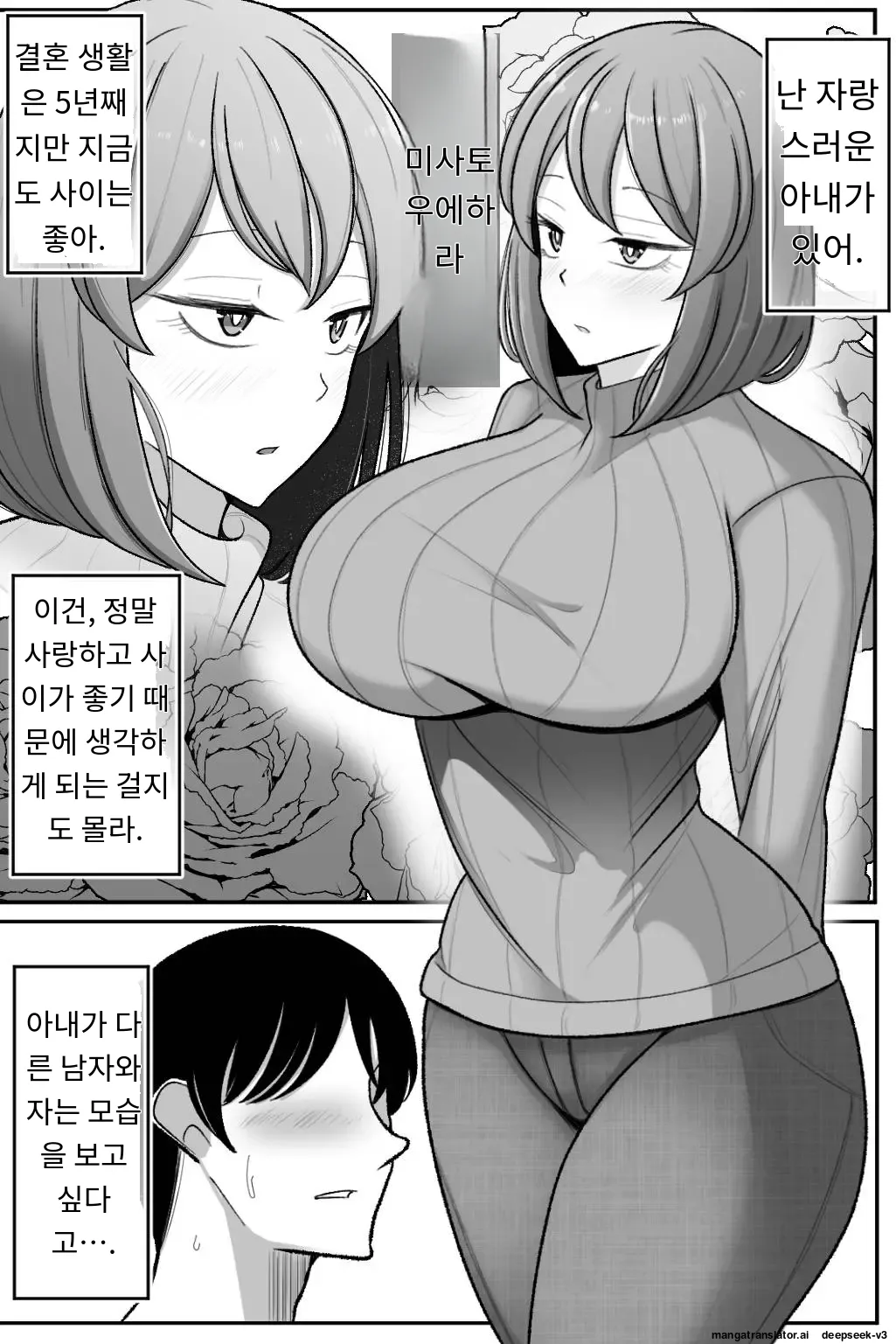 [Bekkou Kansoku] Tsuma o, Netoraseru | 아내를 NTR시키다 [Korean] [MTL] Bildnummer 2