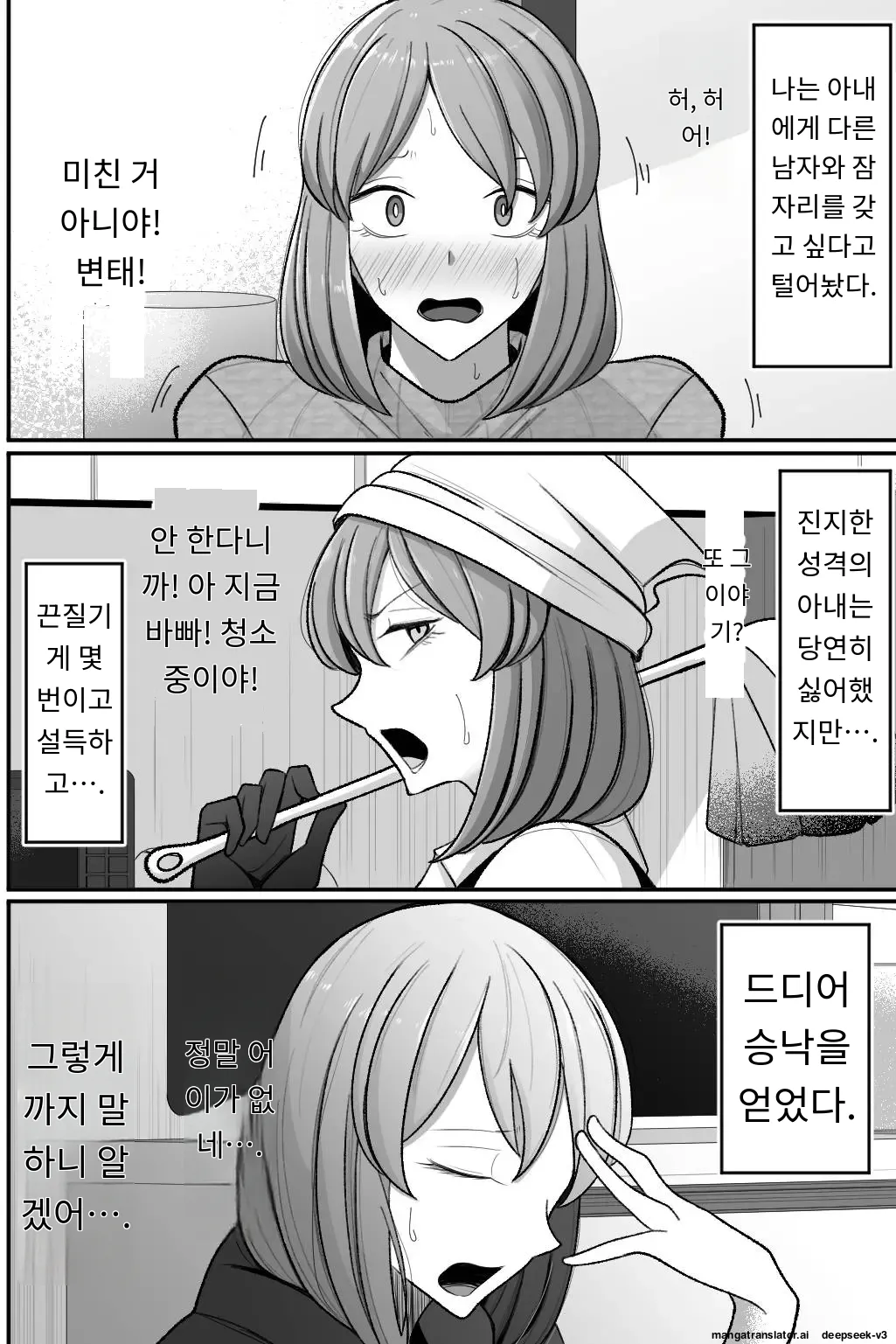 [Bekkou Kansoku] Tsuma o, Netoraseru | 아내를 NTR시키다 [Korean] [MTL] Bildnummer 3