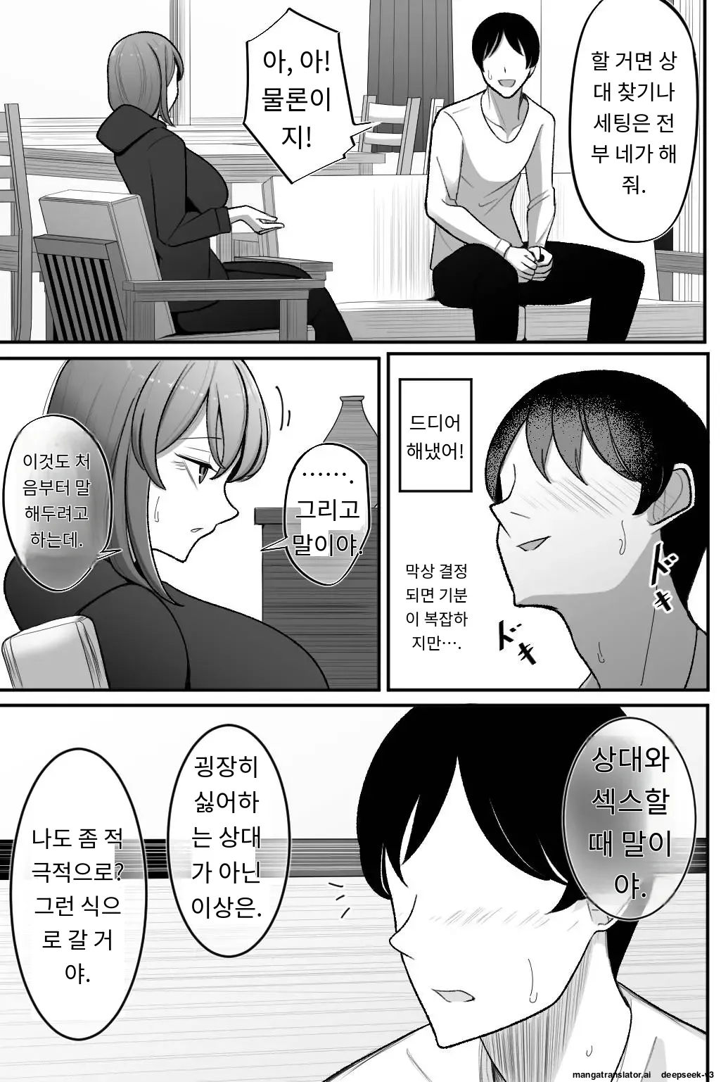 [Bekkou Kansoku] Tsuma o, Netoraseru | 아내를 NTR시키다 [Korean] [MTL] Bildnummer 4