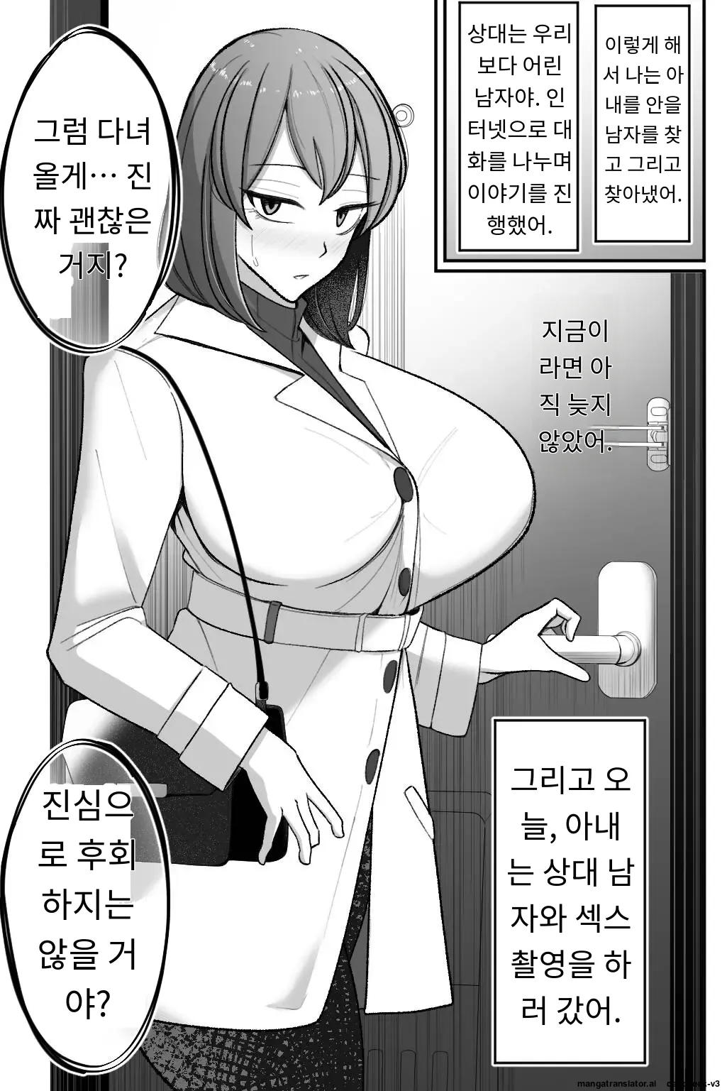 [Bekkou Kansoku] Tsuma o, Netoraseru | 아내를 NTR시키다 [Korean] [MTL] Bildnummer 6