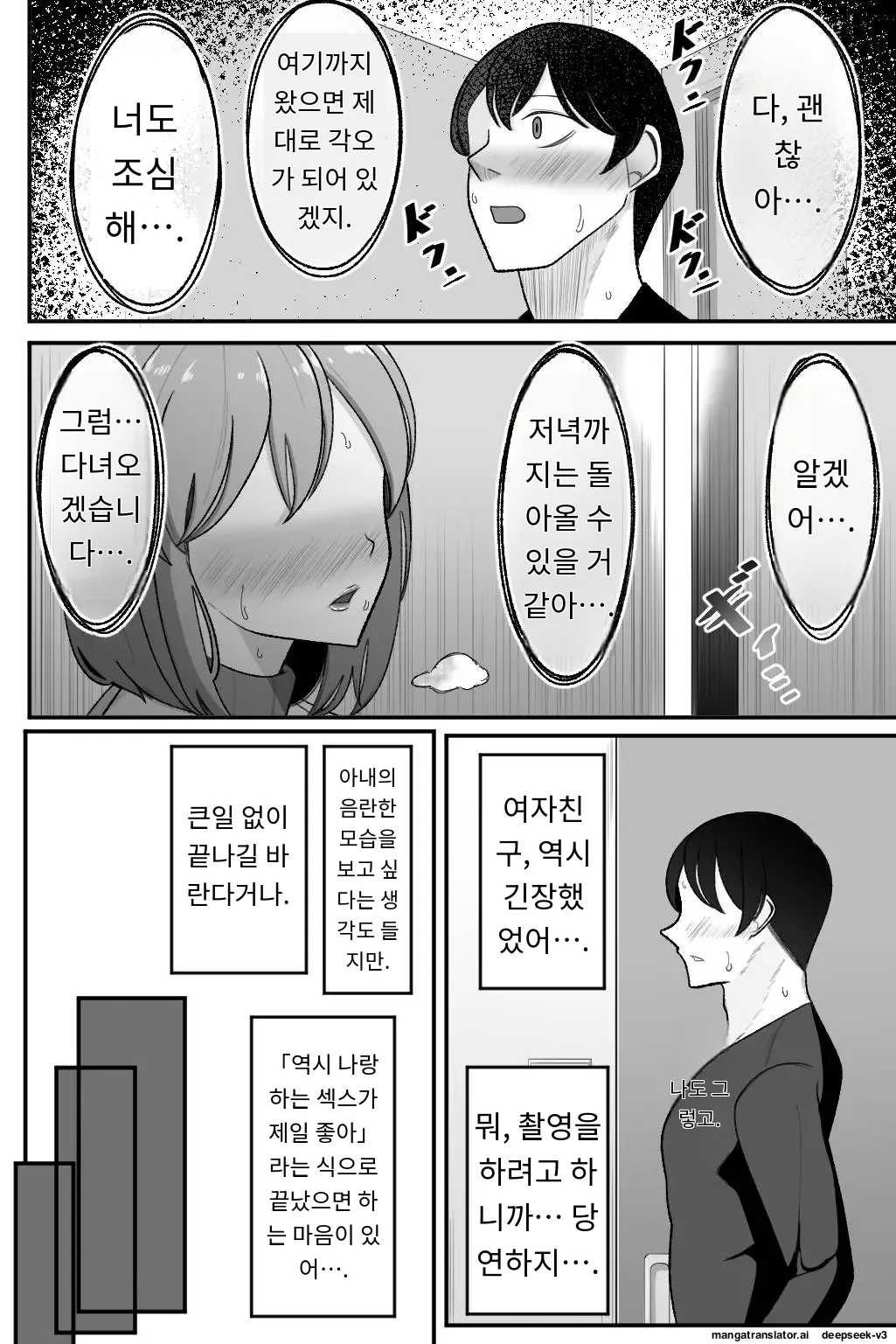 [Bekkou Kansoku] Tsuma o, Netoraseru | 아내를 NTR시키다 [Korean] [MTL] Bildnummer 7