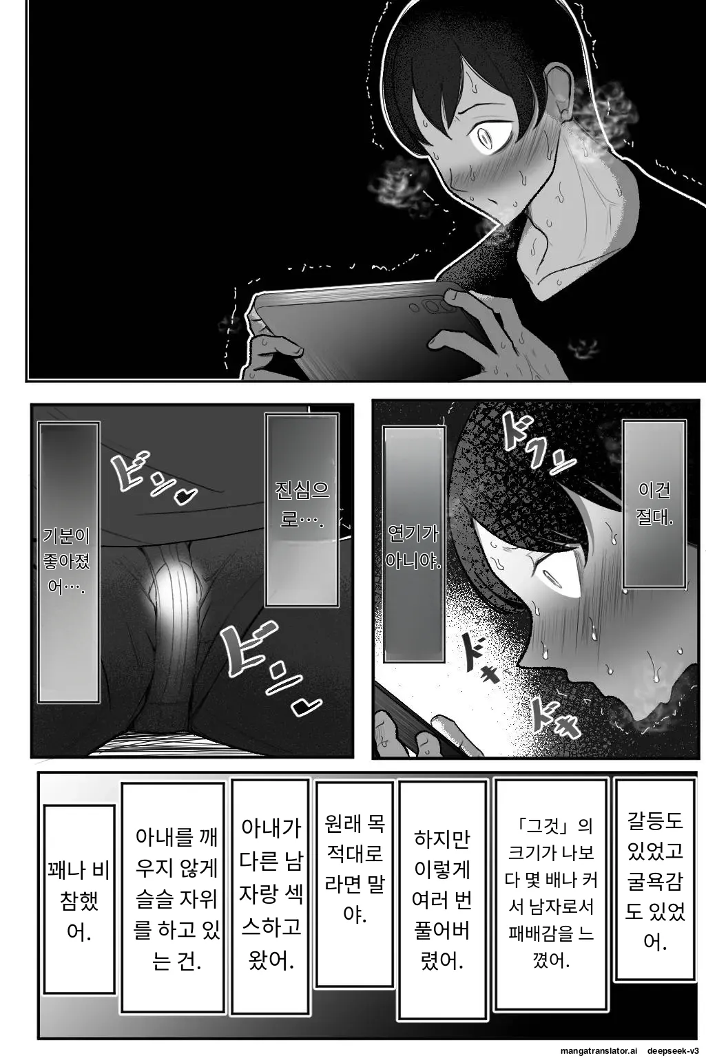 [Bekkou Kansoku] Tsuma o, Netoraseru | 아내를 NTR시키다 [Korean] [MTL] Bildnummer 25