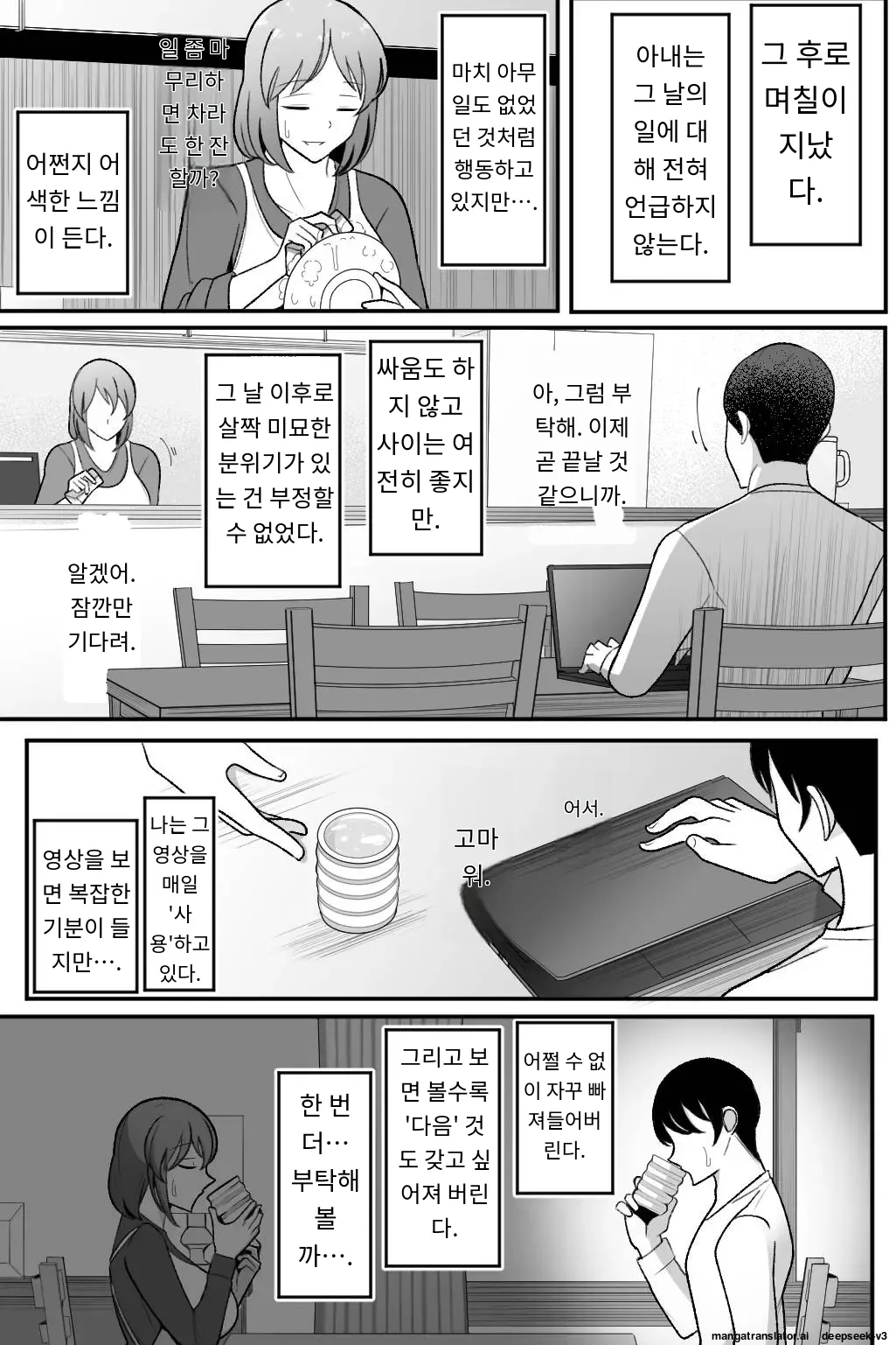 [Bekkou Kansoku] Tsuma o, Netoraseru | 아내를 NTR시키다 [Korean] [MTL] Bildnummer 26