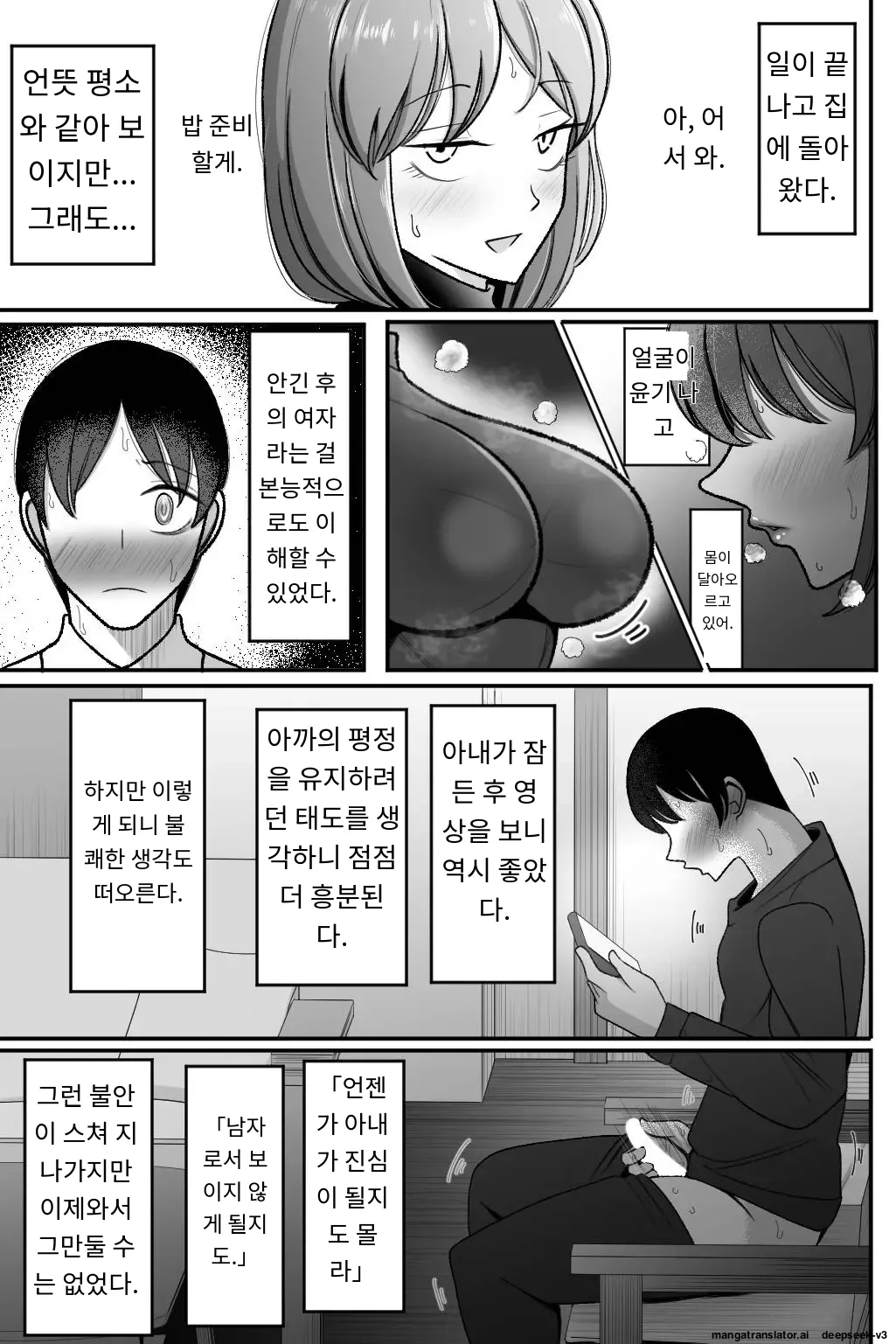 [Bekkou Kansoku] Tsuma o, Netoraseru | 아내를 NTR시키다 [Korean] [MTL] Bildnummer 32