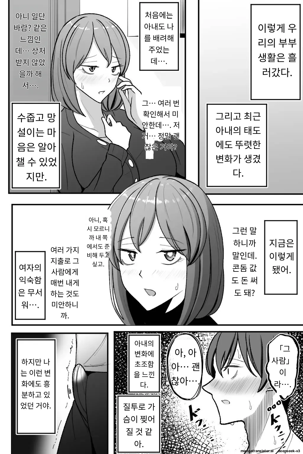 [Bekkou Kansoku] Tsuma o, Netoraseru | 아내를 NTR시키다 [Korean] [MTL] Bildnummer 41