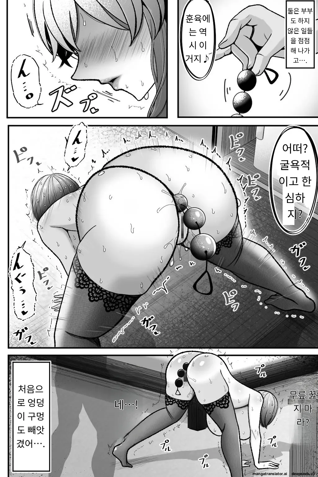 [Bekkou Kansoku] Tsuma o, Netoraseru | 아내를 NTR시키다 [Korean] [MTL] Bildnummer 49