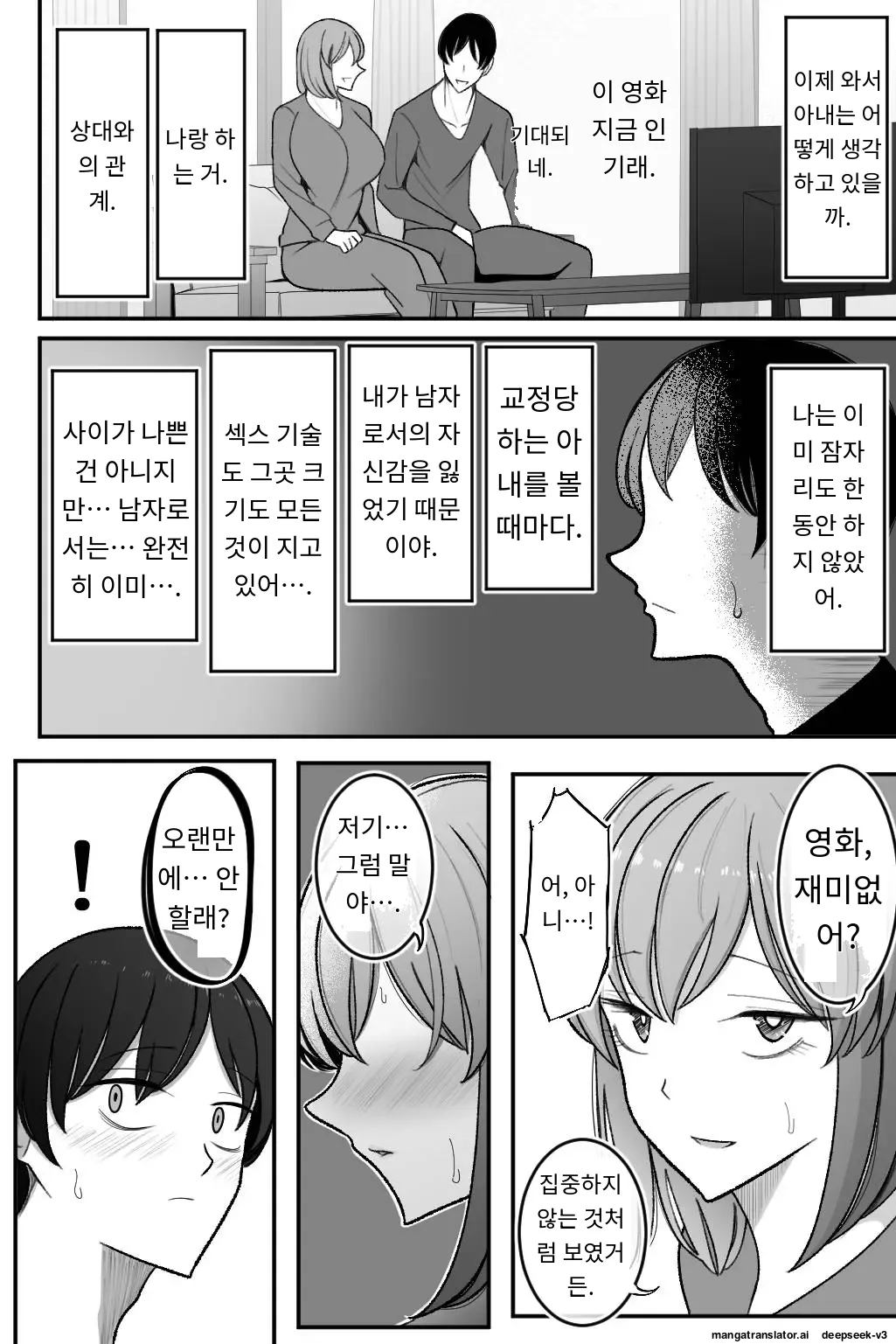 [Bekkou Kansoku] Tsuma o, Netoraseru | 아내를 NTR시키다 [Korean] [MTL] Bildnummer 53