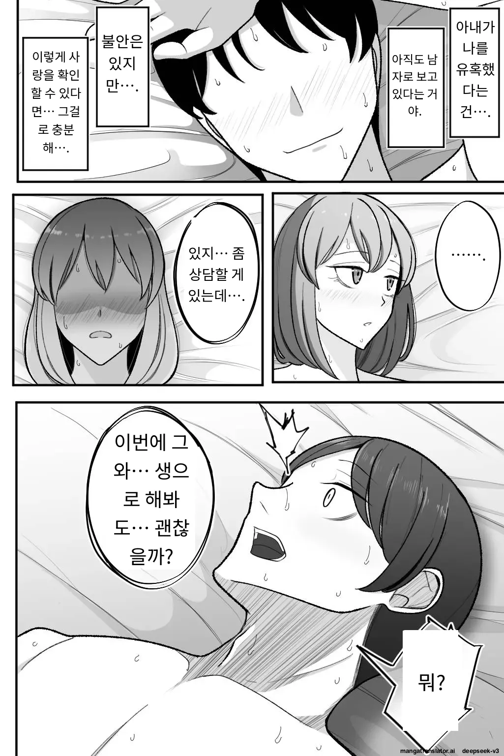 [Bekkou Kansoku] Tsuma o, Netoraseru | 아내를 NTR시키다 [Korean] [MTL] Bildnummer 55