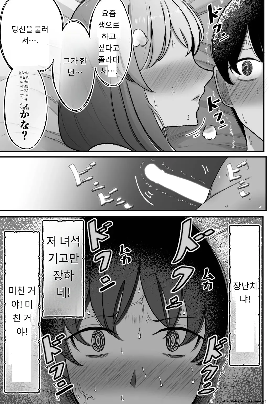[Bekkou Kansoku] Tsuma o, Netoraseru | 아내를 NTR시키다 [Korean] [MTL] Bildnummer 56