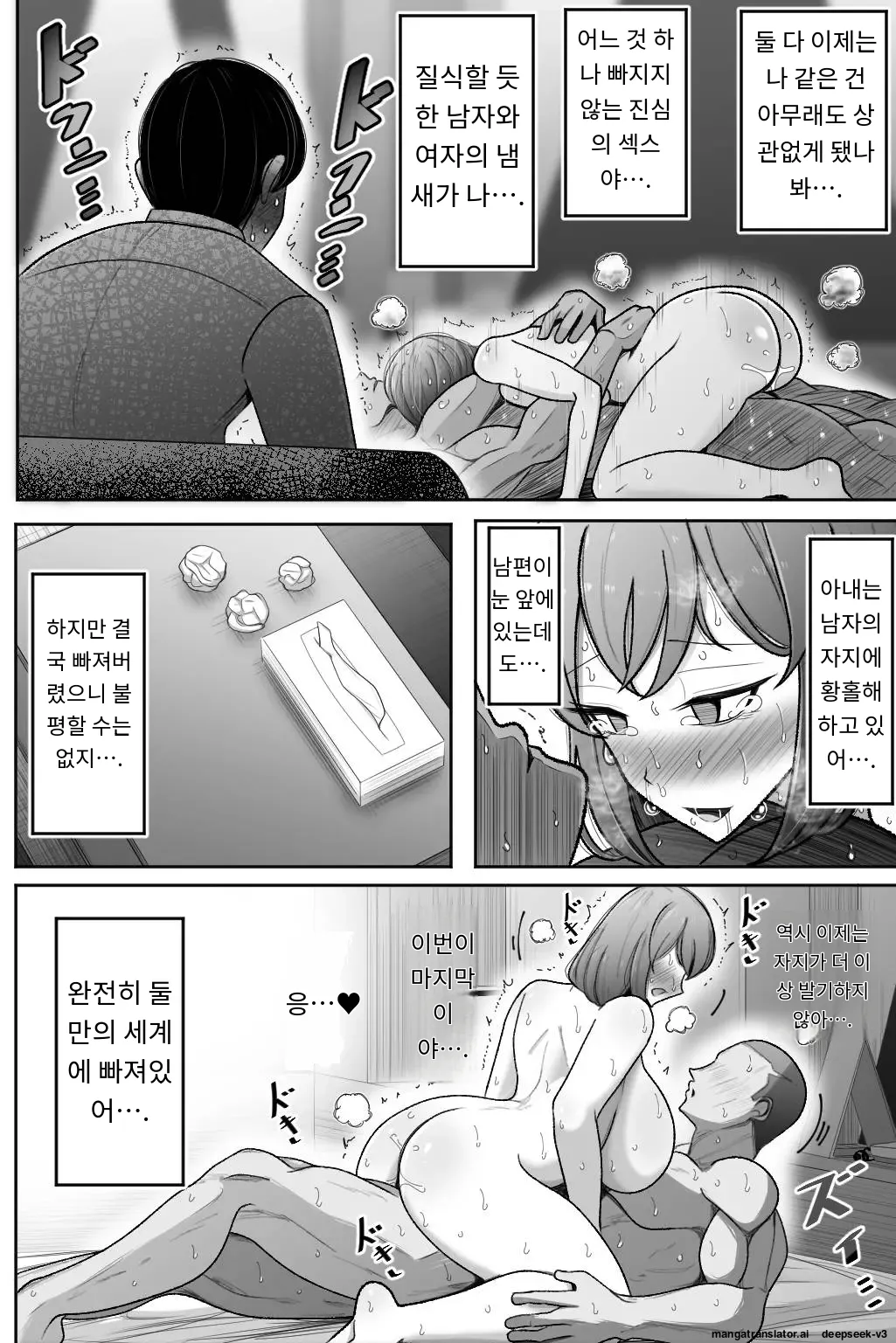[Bekkou Kansoku] Tsuma o, Netoraseru | 아내를 NTR시키다 [Korean] [MTL] Bildnummer 79