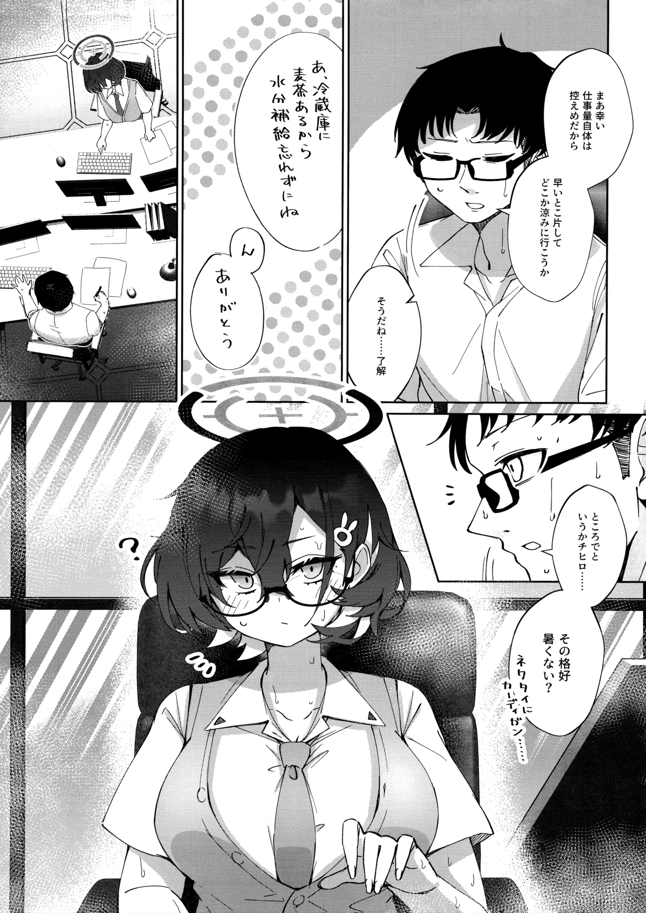 (C106) [白星純薬 (Ryusei★)] サマージャム'716 (ブルーアーカイブ) 图片编号 5