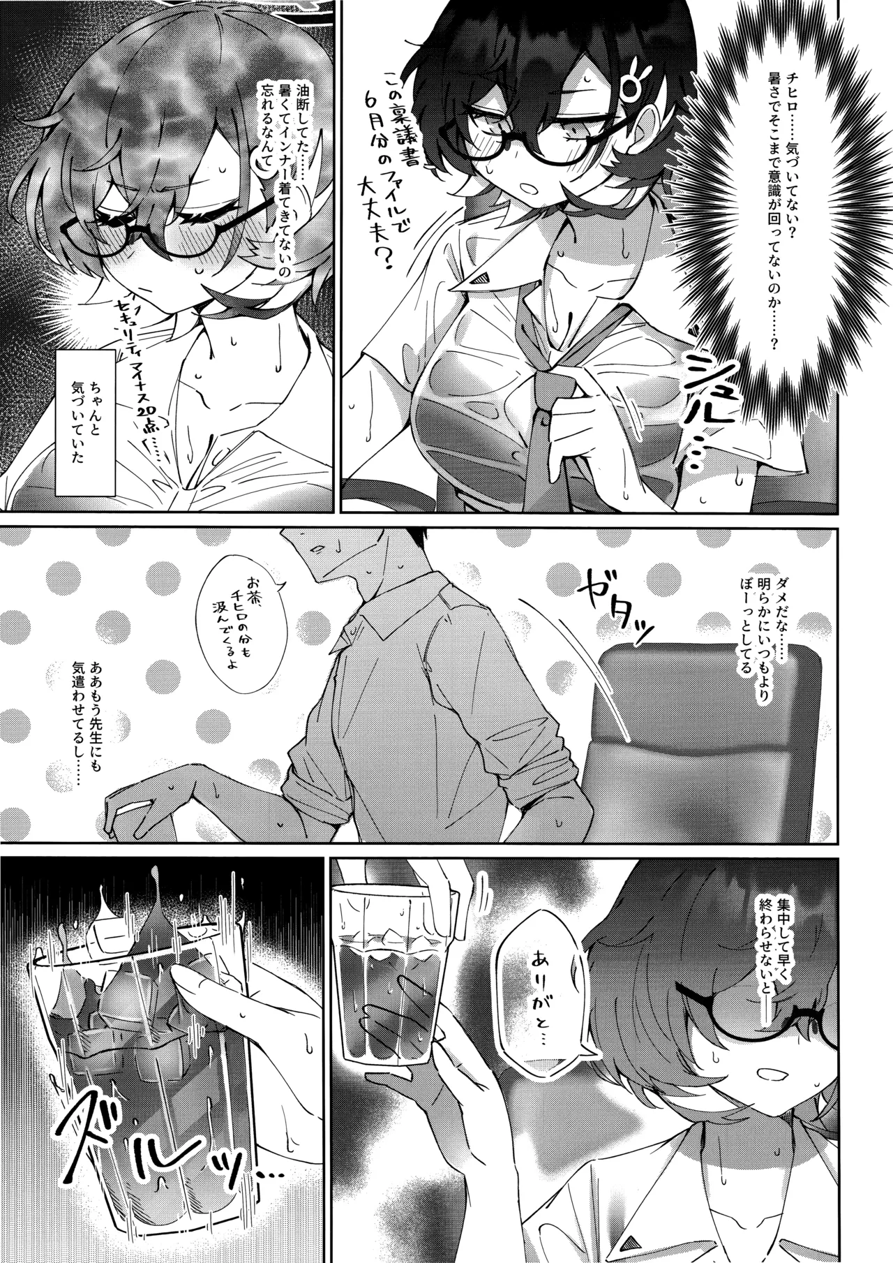 (C106) [白星純薬 (Ryusei★)] サマージャム'716 (ブルーアーカイブ) 图片编号 7