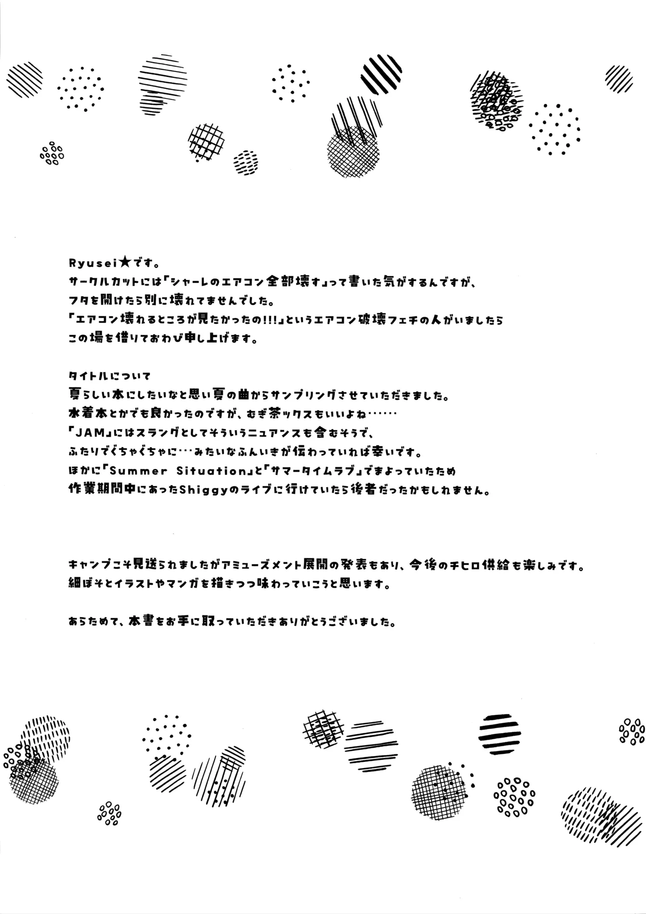 (C106) [白星純薬 (Ryusei★)] サマージャム'716 (ブルーアーカイブ) 图片编号 23