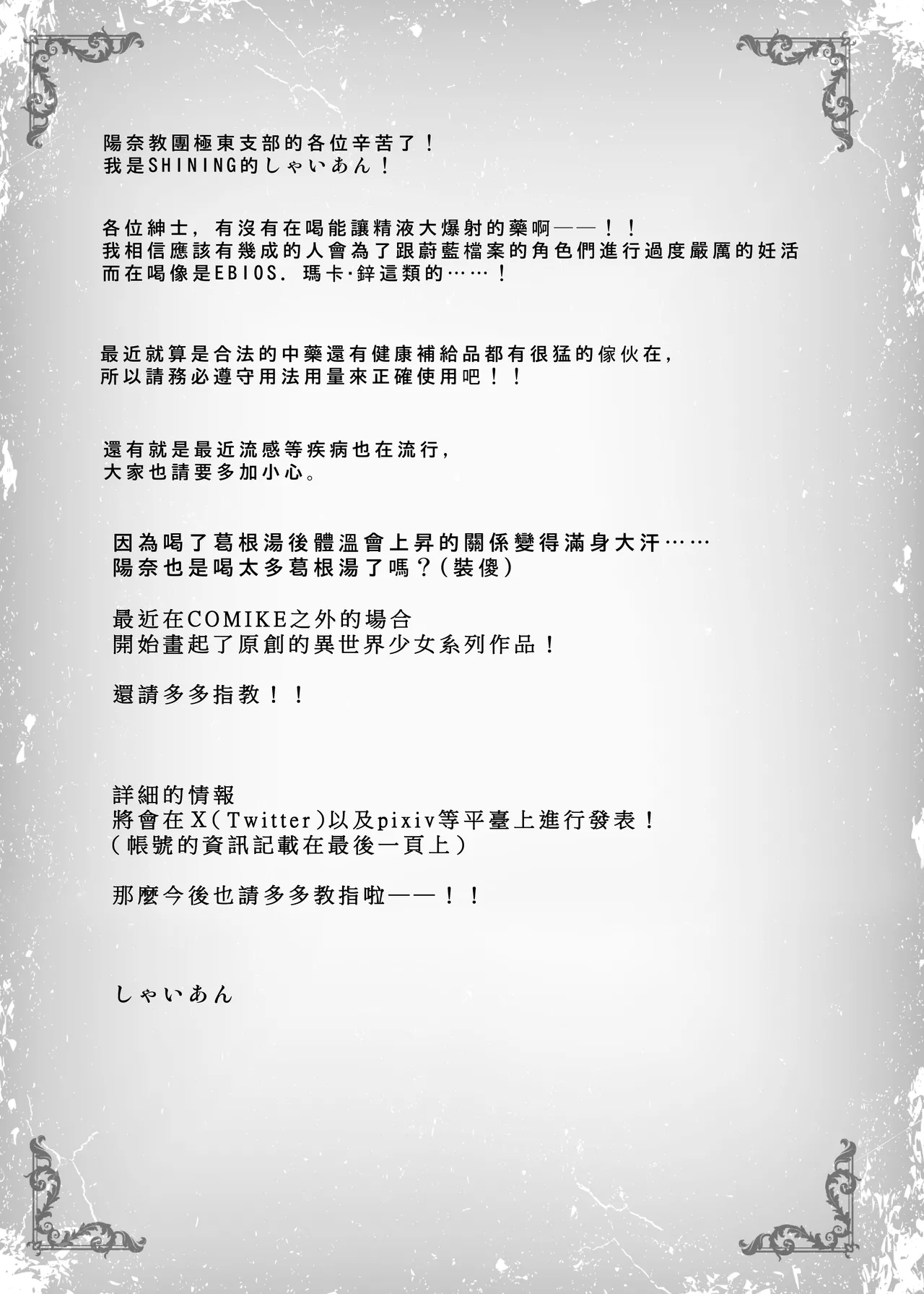 [SHINING (Shaian)] ヒナ委員長は先生に溺愛されたい (Blue Archive)  [Chinese] [Digital] imagen número 17