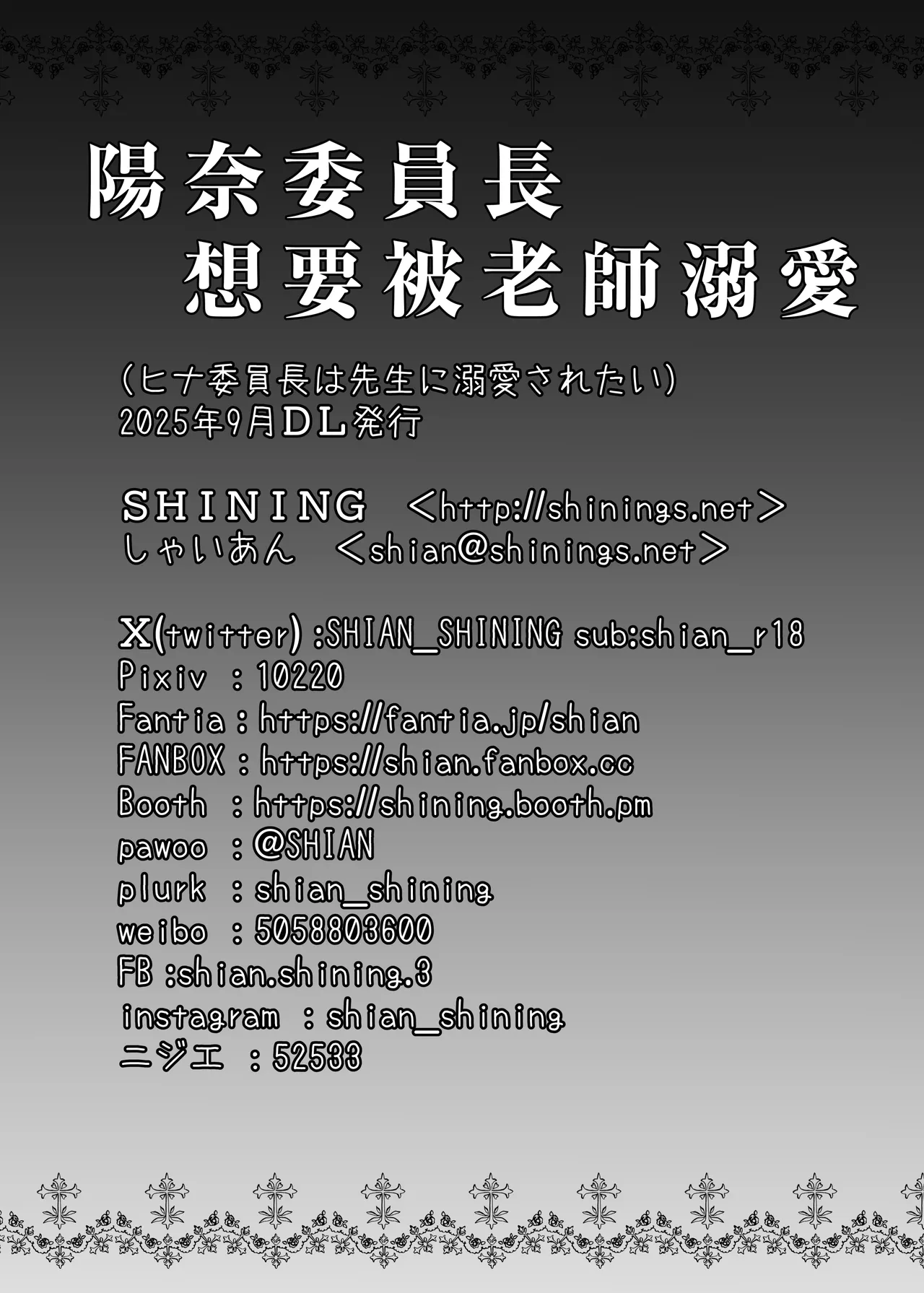 [SHINING (Shaian)] ヒナ委員長は先生に溺愛されたい (Blue Archive)  [Chinese] [Digital] imagen número 18