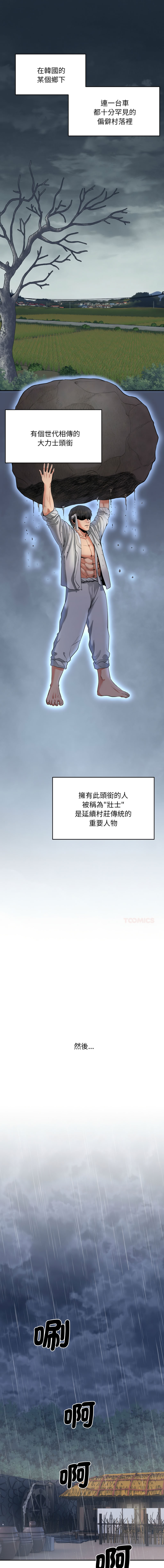 [Cheol-Yee19 & WAZ] 强雕：都市润女传说  | 強雕：都市潤女傳說  | 神雕闯都市  | 神雕闖都市  1-5 [Chinese] [Ongoing] 이미지 번호 3