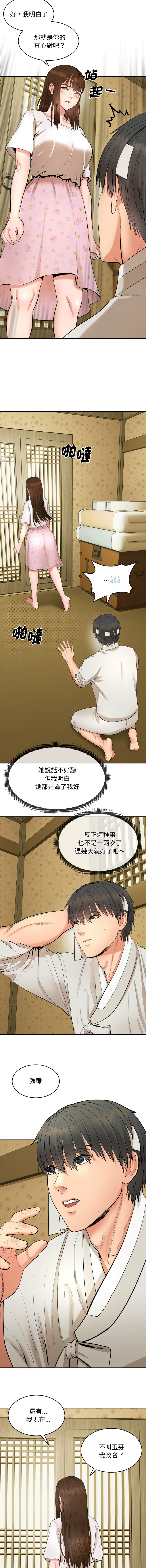 [Cheol-Yee19 & WAZ] 强雕：都市润女传说  | 強雕：都市潤女傳說  | 神雕闯都市  | 神雕闖都市  1-5 [Chinese] [Ongoing] 이미지 번호 18