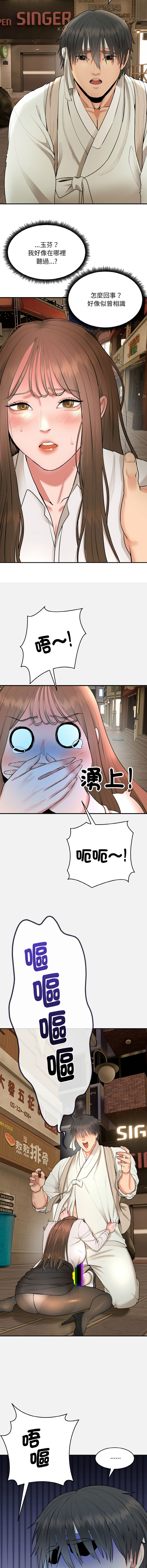 [Cheol-Yee19 & WAZ] 强雕：都市润女传说  | 強雕：都市潤女傳說  | 神雕闯都市  | 神雕闖都市  1-5 [Chinese] [Ongoing] 이미지 번호 43