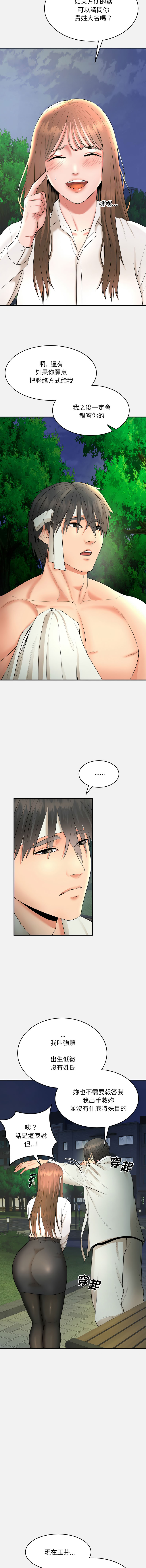 [Cheol-Yee19 & WAZ] 强雕：都市润女传说  | 強雕：都市潤女傳說  | 神雕闯都市  | 神雕闖都市  1-5 [Chinese] [Ongoing] 이미지 번호 48