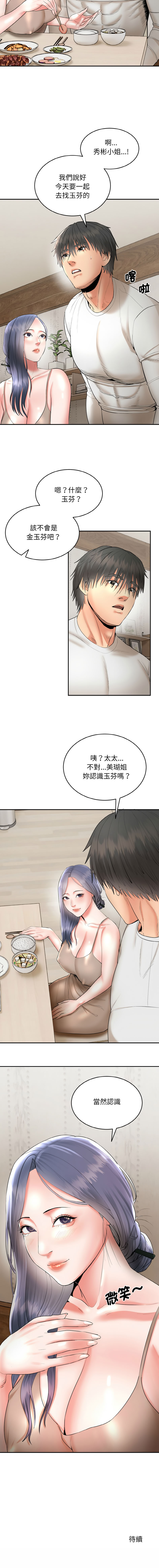 [Cheol-Yee19 & WAZ] 强雕：都市润女传说  | 強雕：都市潤女傳說  | 神雕闯都市  | 神雕闖都市  1-5 [Chinese] [Ongoing] 이미지 번호 94