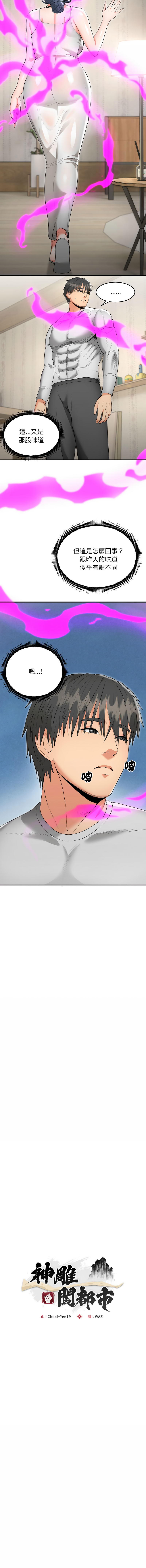 [Cheol-Yee19 & WAZ] 强雕：都市润女传说  | 強雕：都市潤女傳說  | 神雕闯都市  | 神雕闖都市  1-5 [Chinese] [Ongoing] 이미지 번호 99