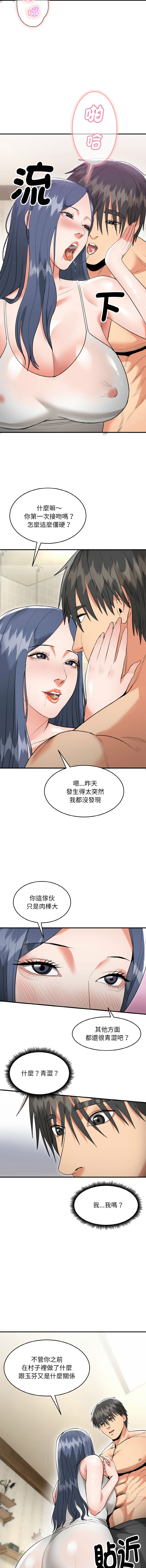 [Cheol-Yee19 & WAZ] 强雕：都市润女传说  | 強雕：都市潤女傳說  | 神雕闯都市  | 神雕闖都市  1-5 [Chinese] [Ongoing] 이미지 번호 108