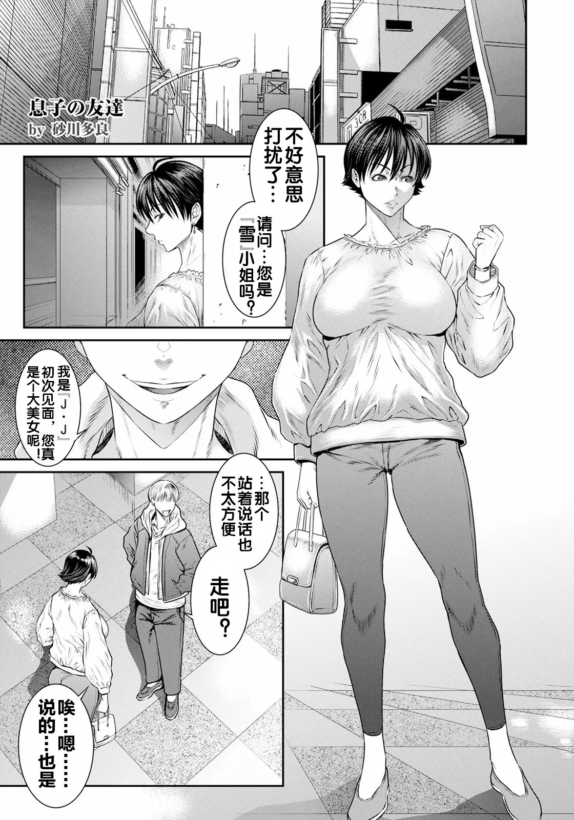 [Sunagawa Tara] Musuko no Tomodachi (ANGEL Club 2025-06) [Chinese] [流木个人汉化] [Digital] 2eme image