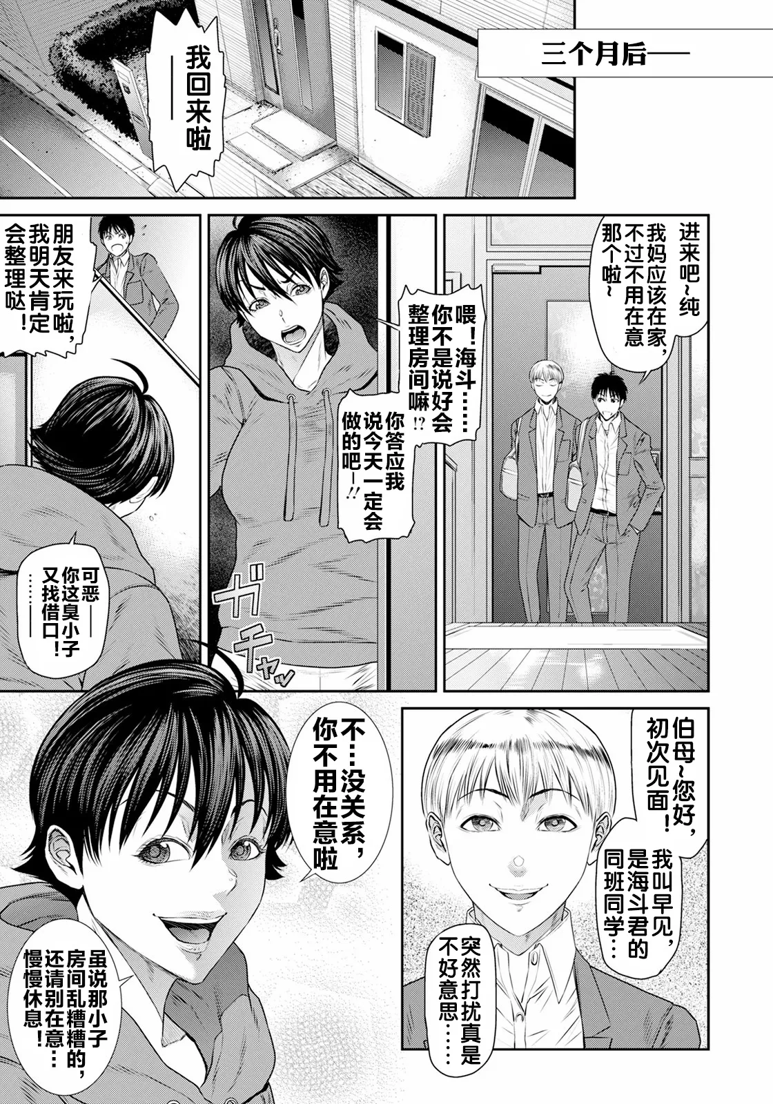 [Sunagawa Tara] Musuko no Tomodachi (ANGEL Club 2025-06) [Chinese] [流木个人汉化] [Digital] 4eme image