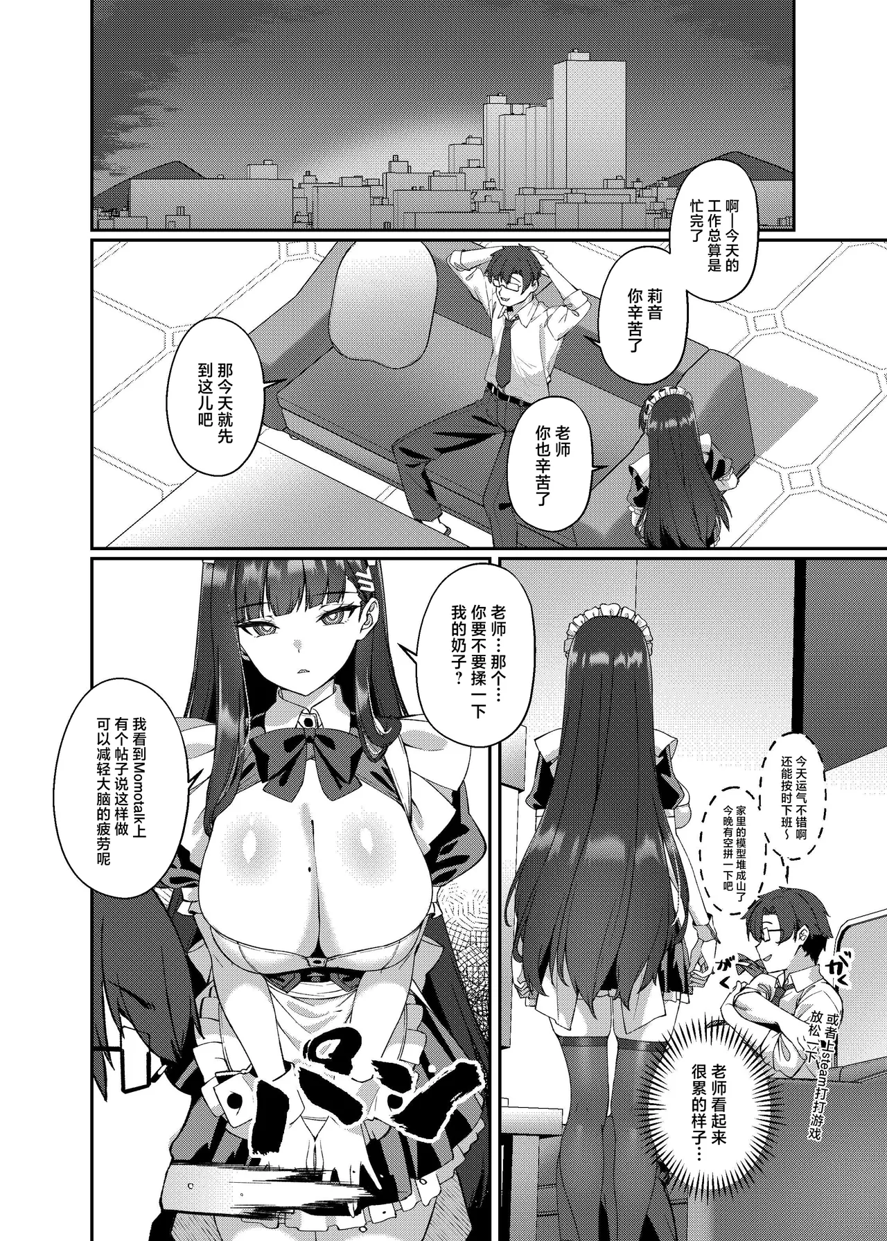 [Kuma no Ana (Shirokuma A)] Maid Rio no Ichinichi (Blue Archive) [Chinese] [Digital] 图片编号 5