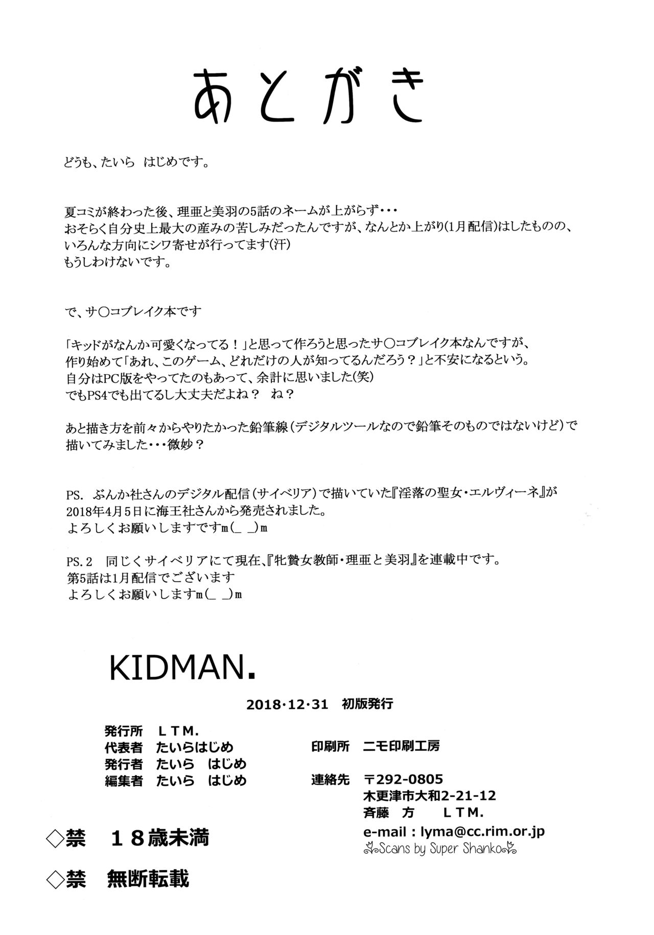 (C95) [LTM. (Taira Hajime)] KIDMAN (The Evil Within) [English] =Mr.MPD= изображение № 18