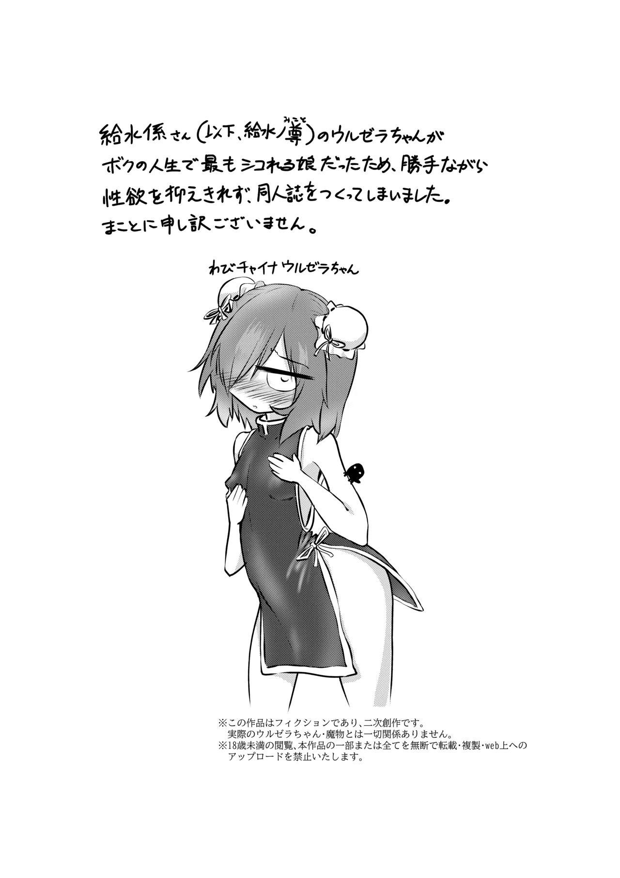 [Ru bere ni ka] Suki ni natte yo uruzera-chan! [Digital] image number 41