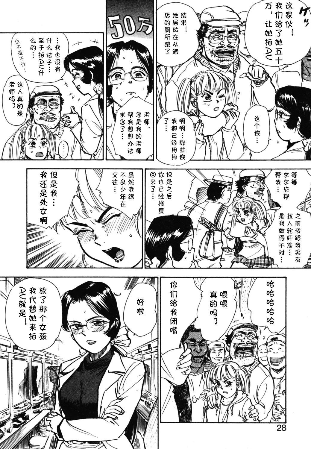 [桃山ジロウ] 第二+三话 やってやるAV+ささやかな抵抗  (あぶない令子先生1) (cqxl自己汉化)（Chinese） image number 4