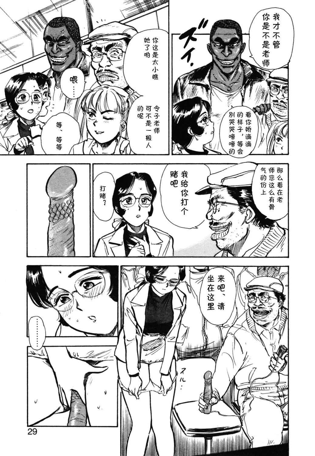 [桃山ジロウ] 第二+三话 やってやるAV+ささやかな抵抗  (あぶない令子先生1) (cqxl自己汉化)（Chinese） image number 5