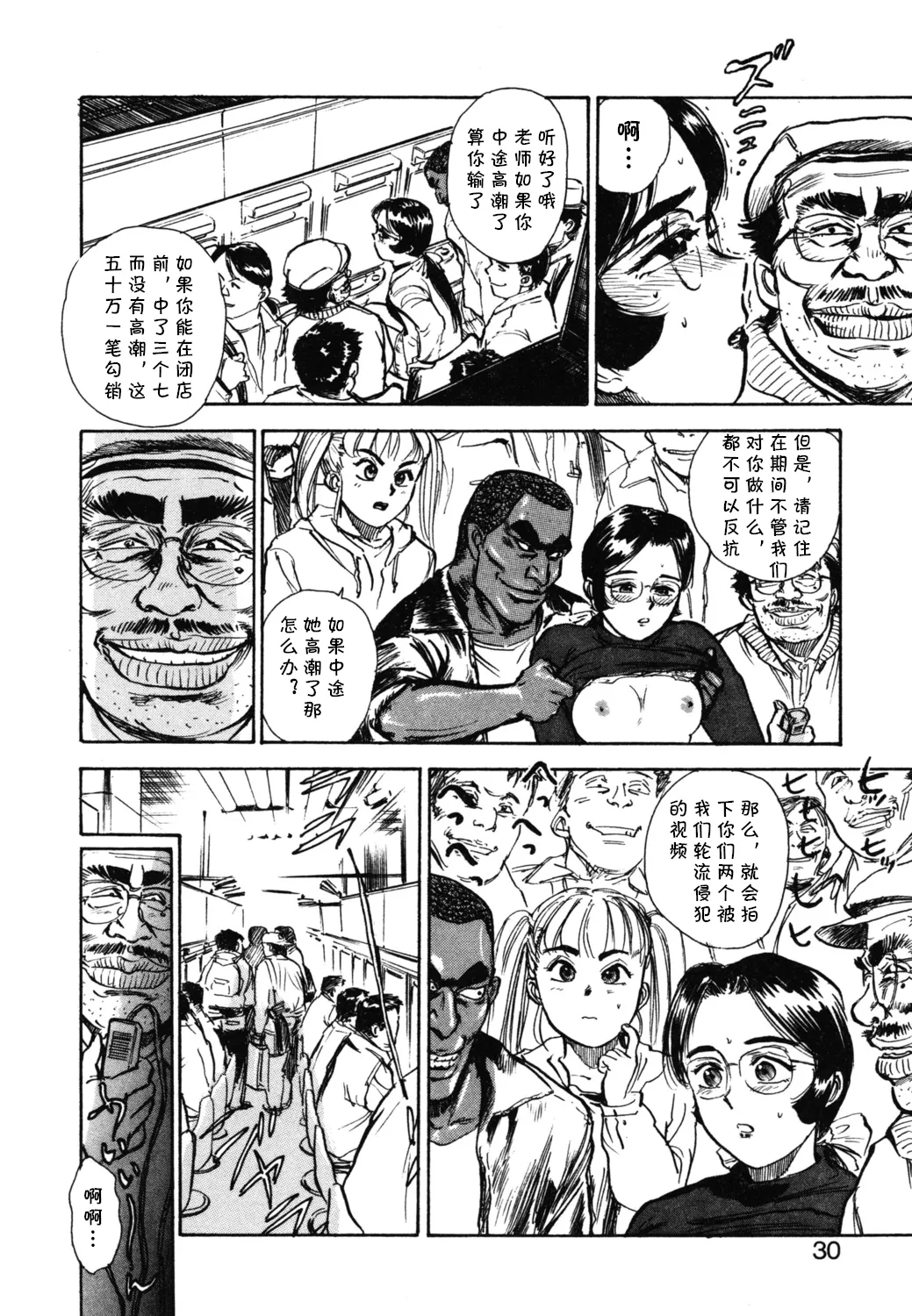 [桃山ジロウ] 第二+三话 やってやるAV+ささやかな抵抗  (あぶない令子先生1) (cqxl自己汉化)（Chinese） image number 6