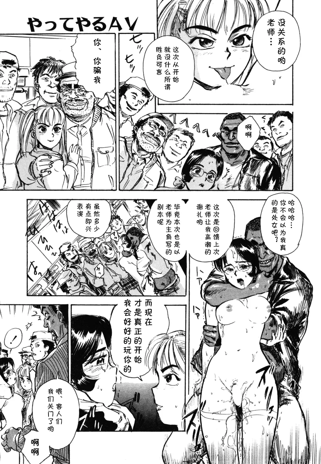 [桃山ジロウ] 第二+三话 やってやるAV+ささやかな抵抗  (あぶない令子先生1) (cqxl自己汉化)（Chinese） image number 11