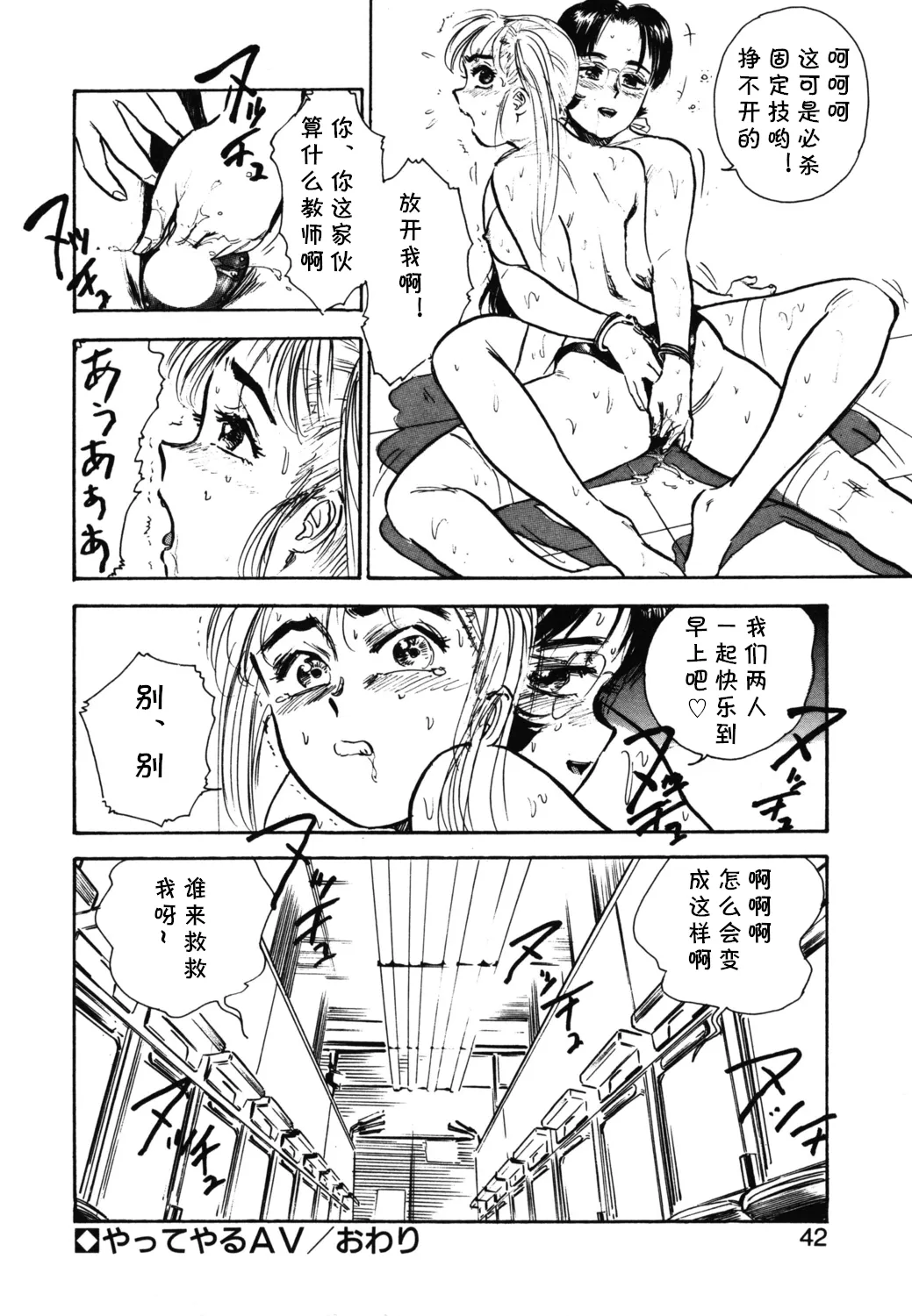 [桃山ジロウ] 第二+三话 やってやるAV+ささやかな抵抗  (あぶない令子先生1) (cqxl自己汉化)（Chinese） image number 18
