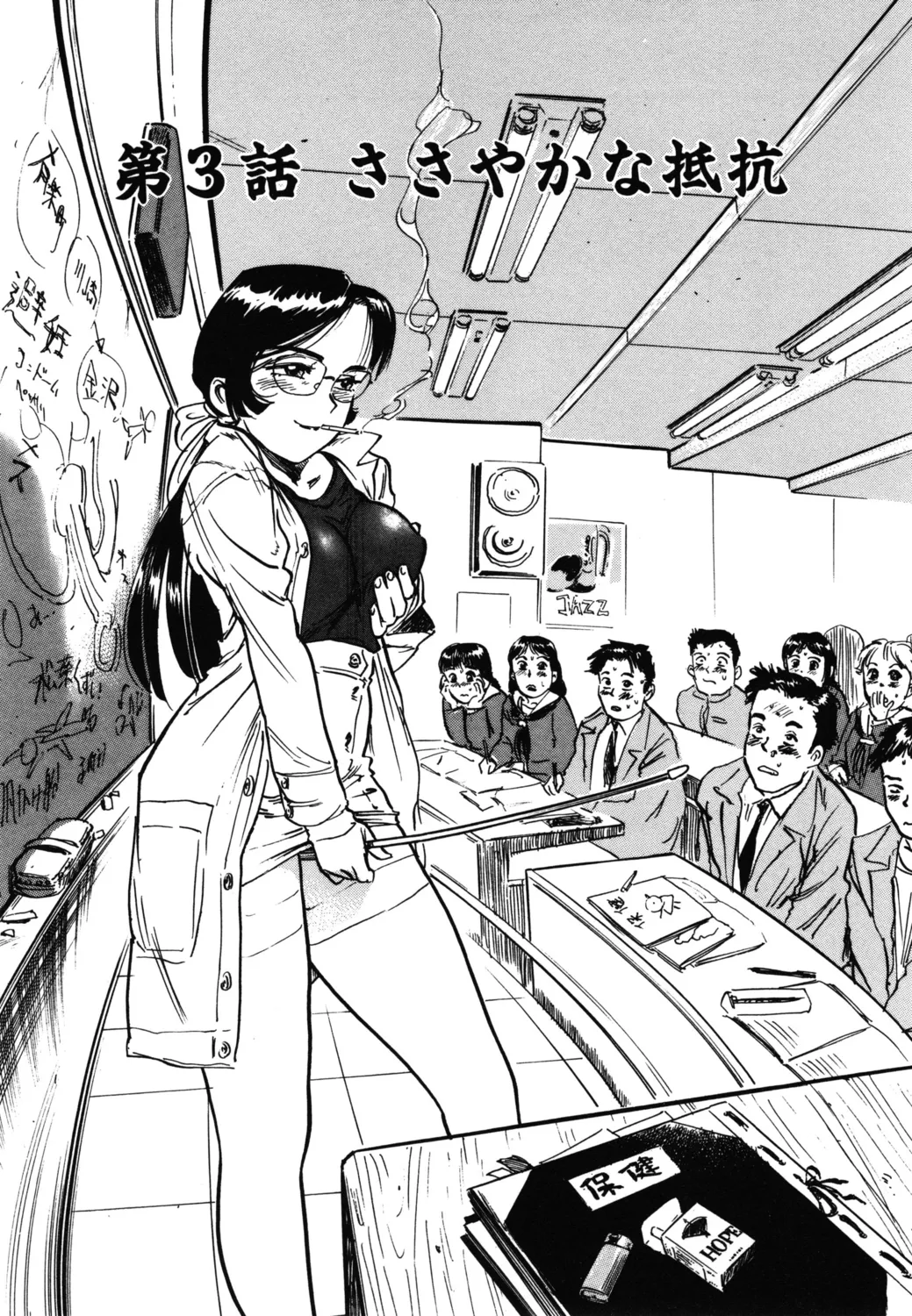 [桃山ジロウ] 第二+三话 やってやるAV+ささやかな抵抗  (あぶない令子先生1) (cqxl自己汉化)（Chinese） image number 19