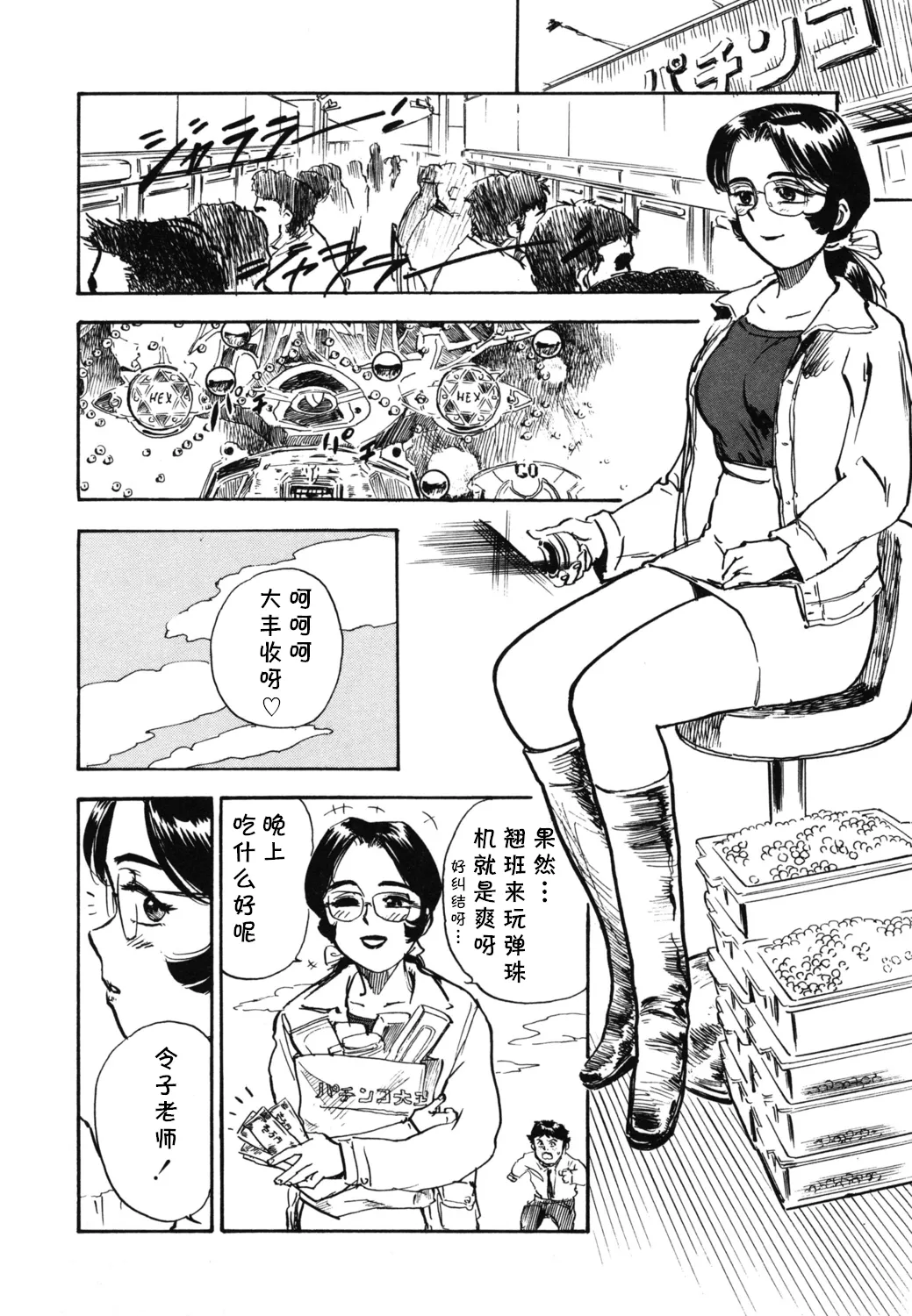 [桃山ジロウ] 第二+三话 やってやるAV+ささやかな抵抗  (あぶない令子先生1) (cqxl自己汉化)（Chinese） image number 20