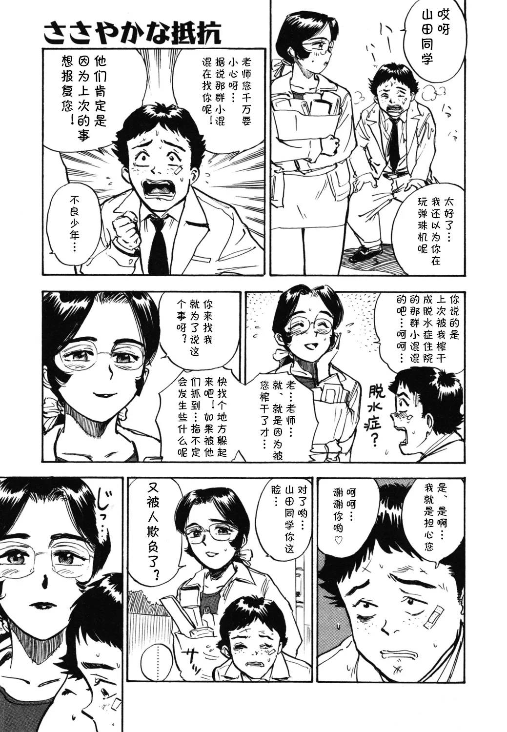 [桃山ジロウ] 第二+三话 やってやるAV+ささやかな抵抗  (あぶない令子先生1) (cqxl自己汉化)（Chinese） image number 21