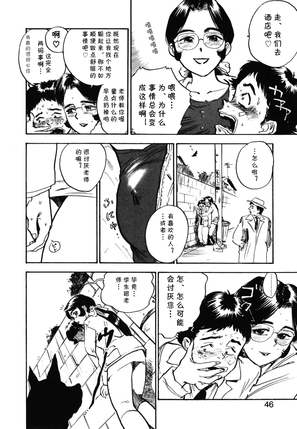 [桃山ジロウ] 第二+三话 やってやるAV+ささやかな抵抗  (あぶない令子先生1) (cqxl自己汉化)（Chinese） image number 22