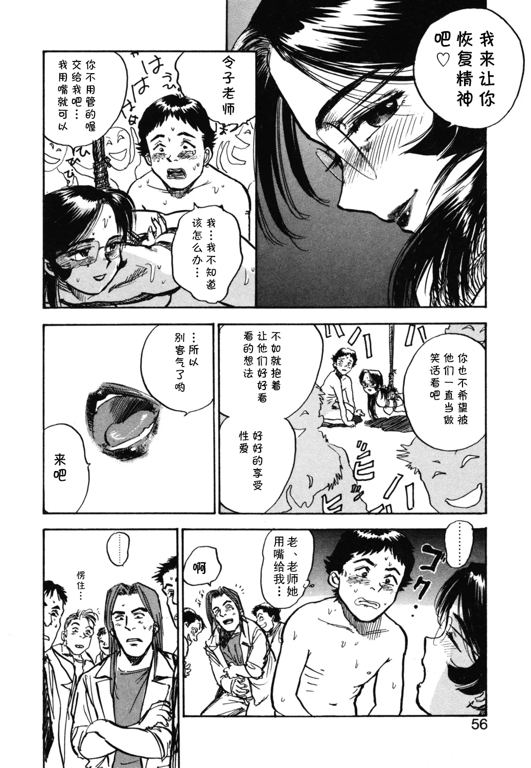 [桃山ジロウ] 第二+三话 やってやるAV+ささやかな抵抗  (あぶない令子先生1) (cqxl自己汉化)（Chinese） image number 32