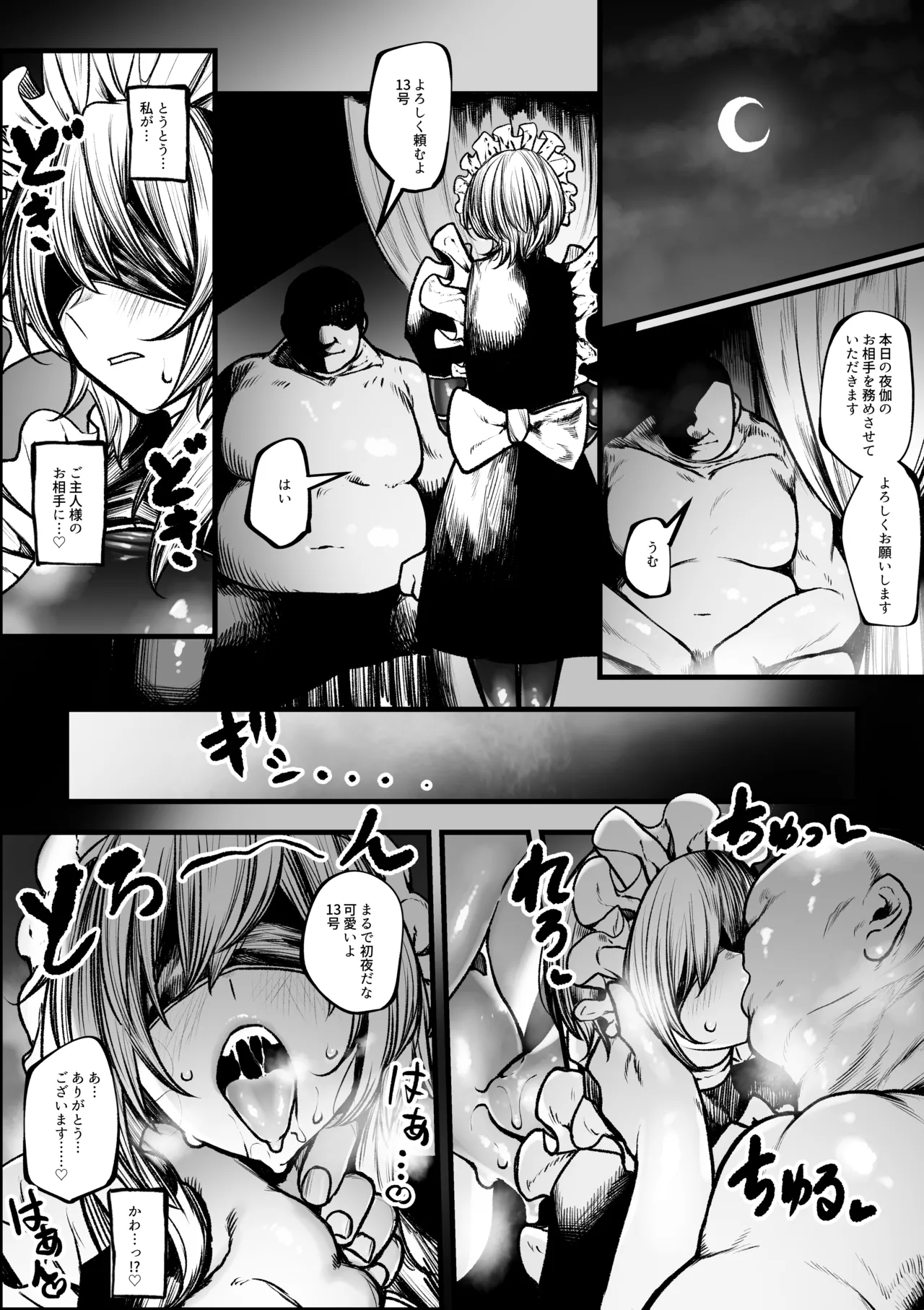 [Jury] Meido ni sa re chau madō-shi-chan 이미지 번호 14