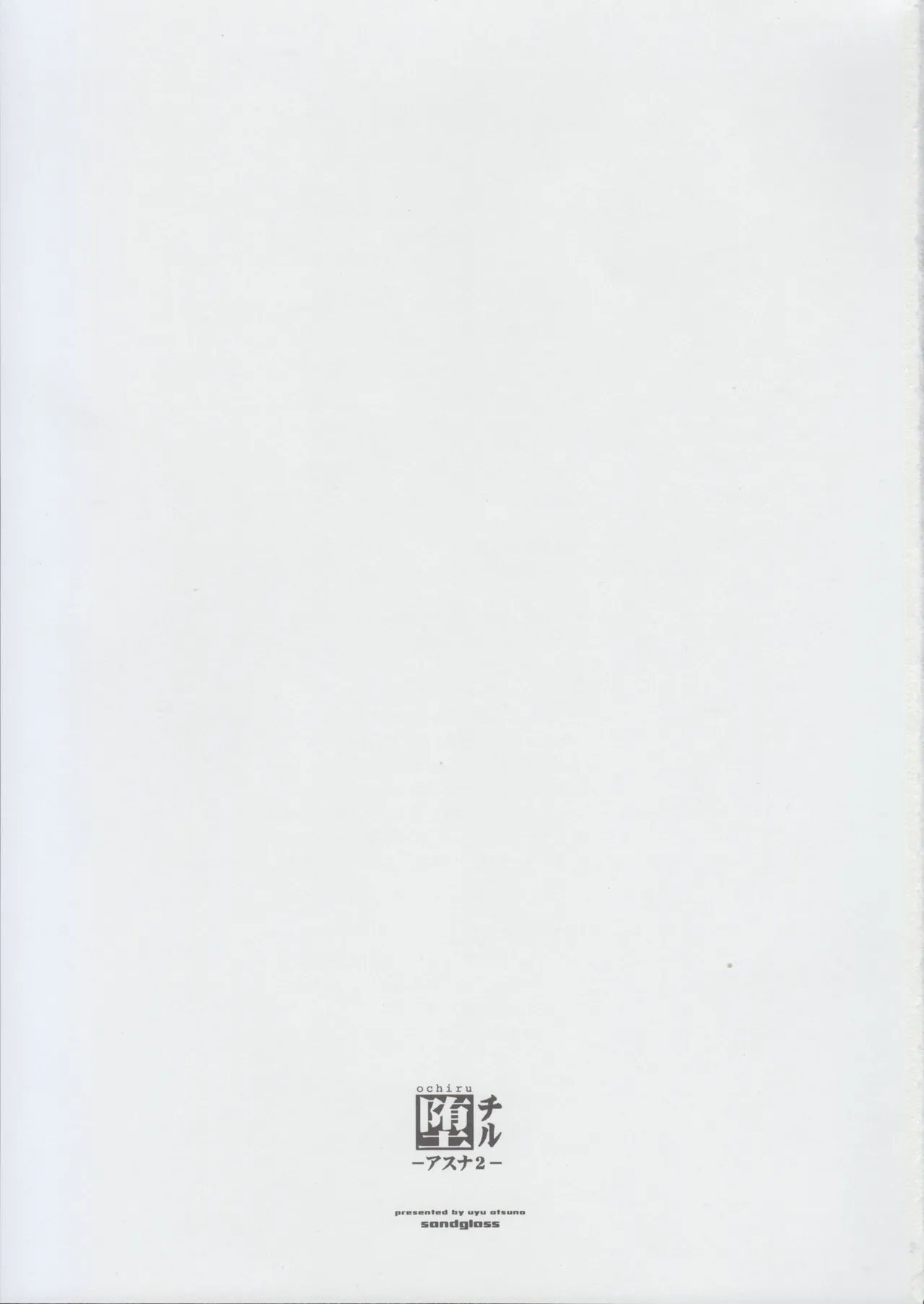 [sandglass (Uyuu Atsuno)] ochiru -asuna2- (Sword Art Online) [Chinese] [B_Meow个人汉化] 画像番号 2