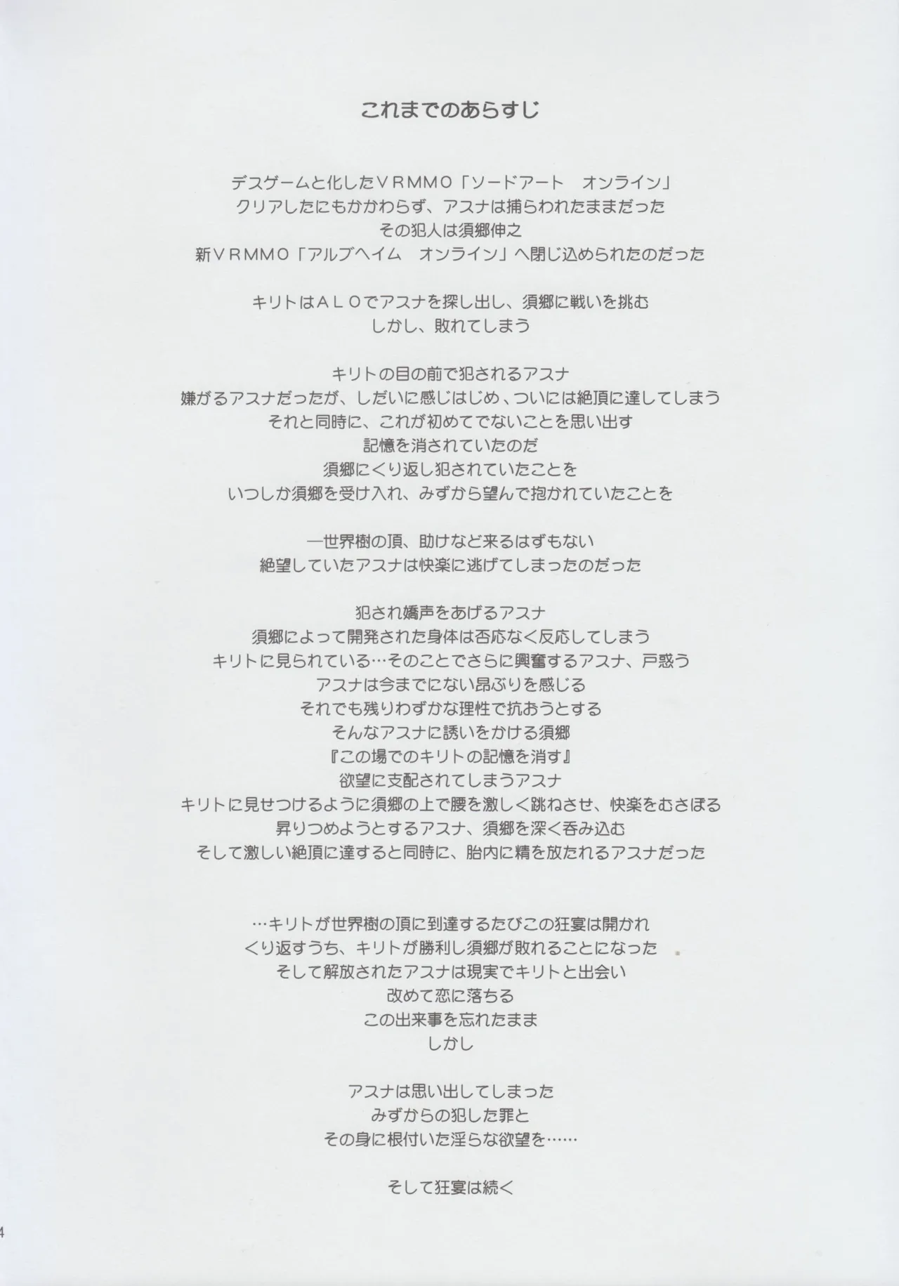 [sandglass (Uyuu Atsuno)] ochiru -asuna2- (Sword Art Online) [Chinese] [B_Meow个人汉化] 画像番号 3