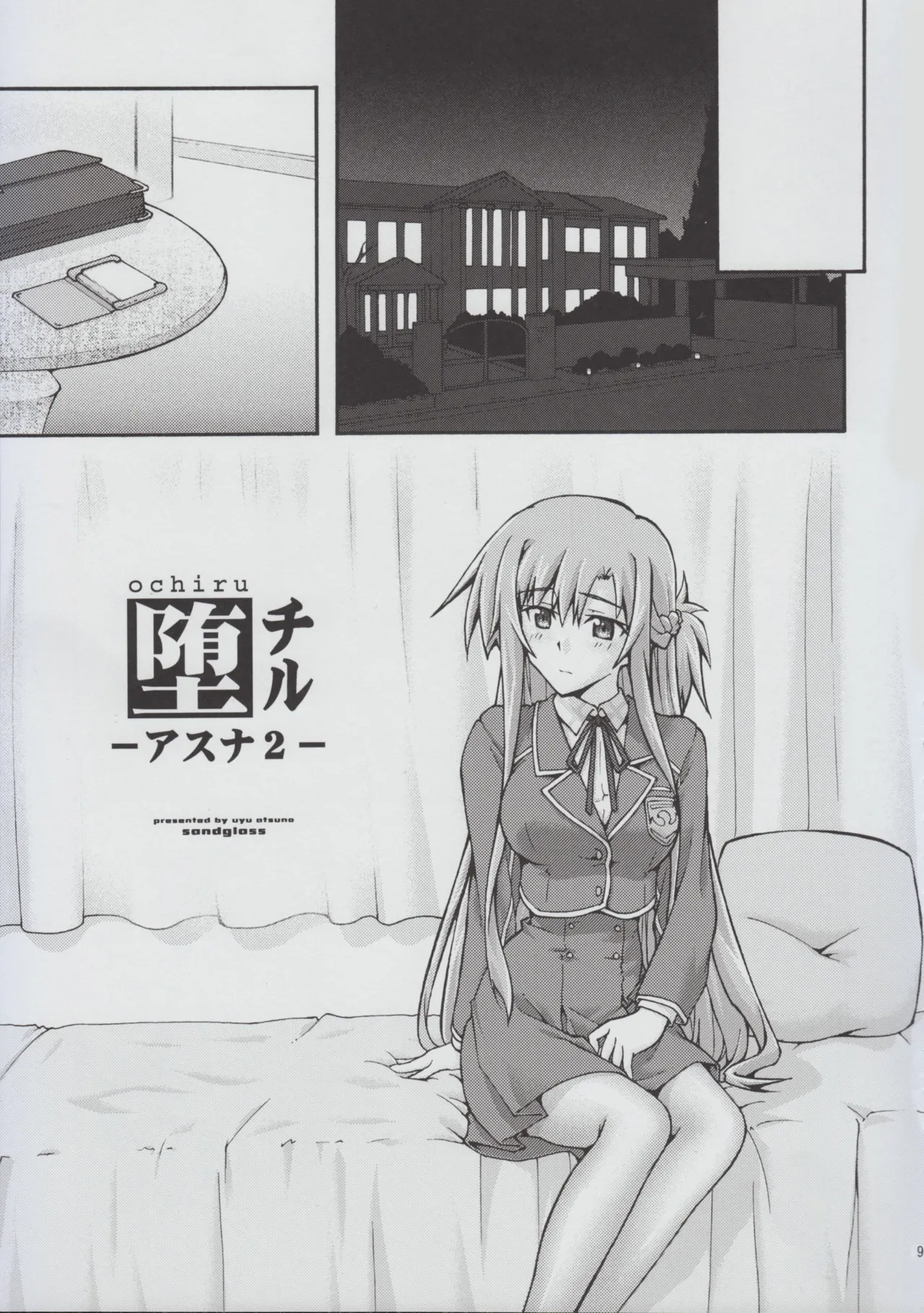 [sandglass (Uyuu Atsuno)] ochiru -asuna2- (Sword Art Online) [Chinese] [B_Meow个人汉化] 画像番号 8